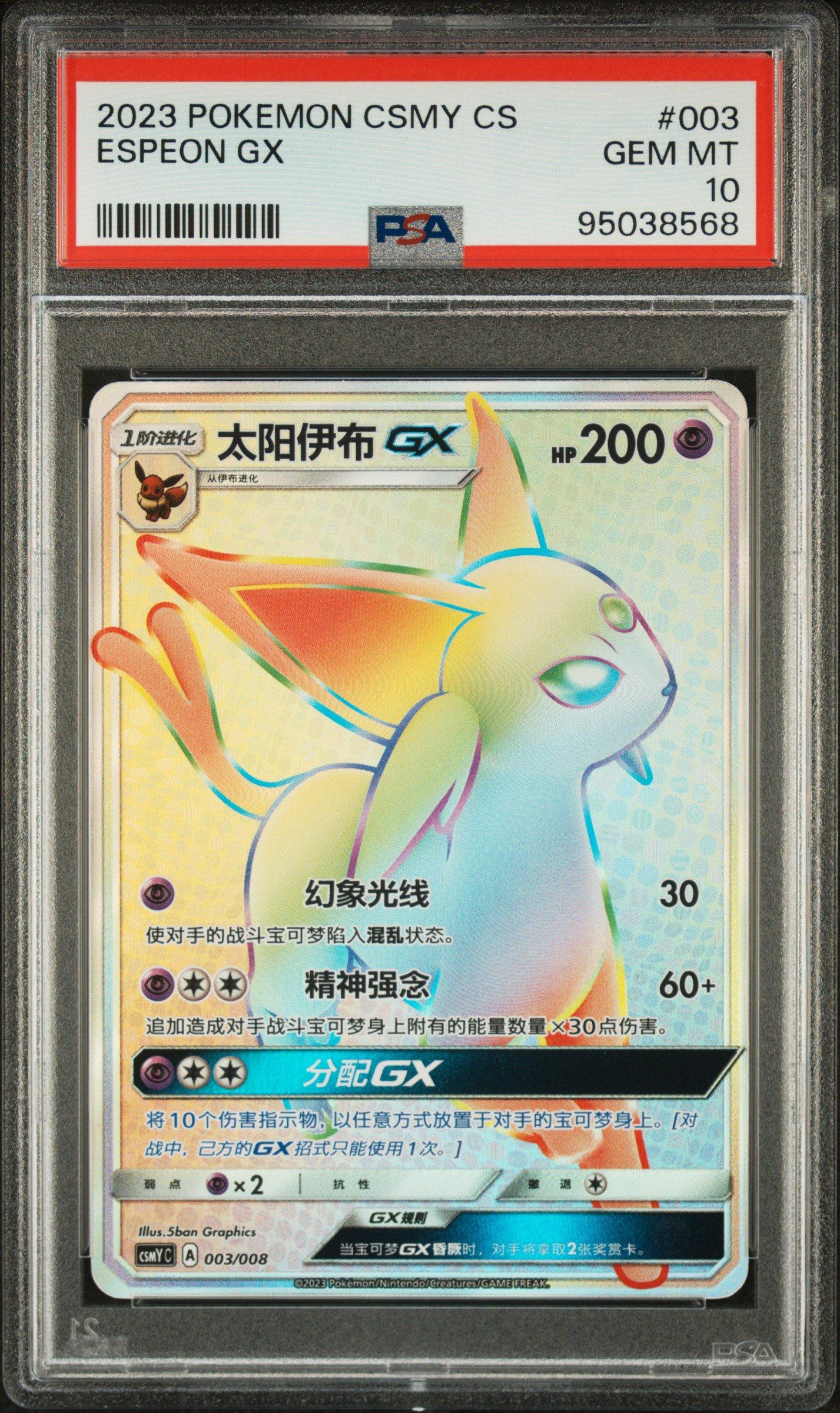 2023 Pokemon Simplified Chinese Csmy C-eevee Gx Set Gift Box 003