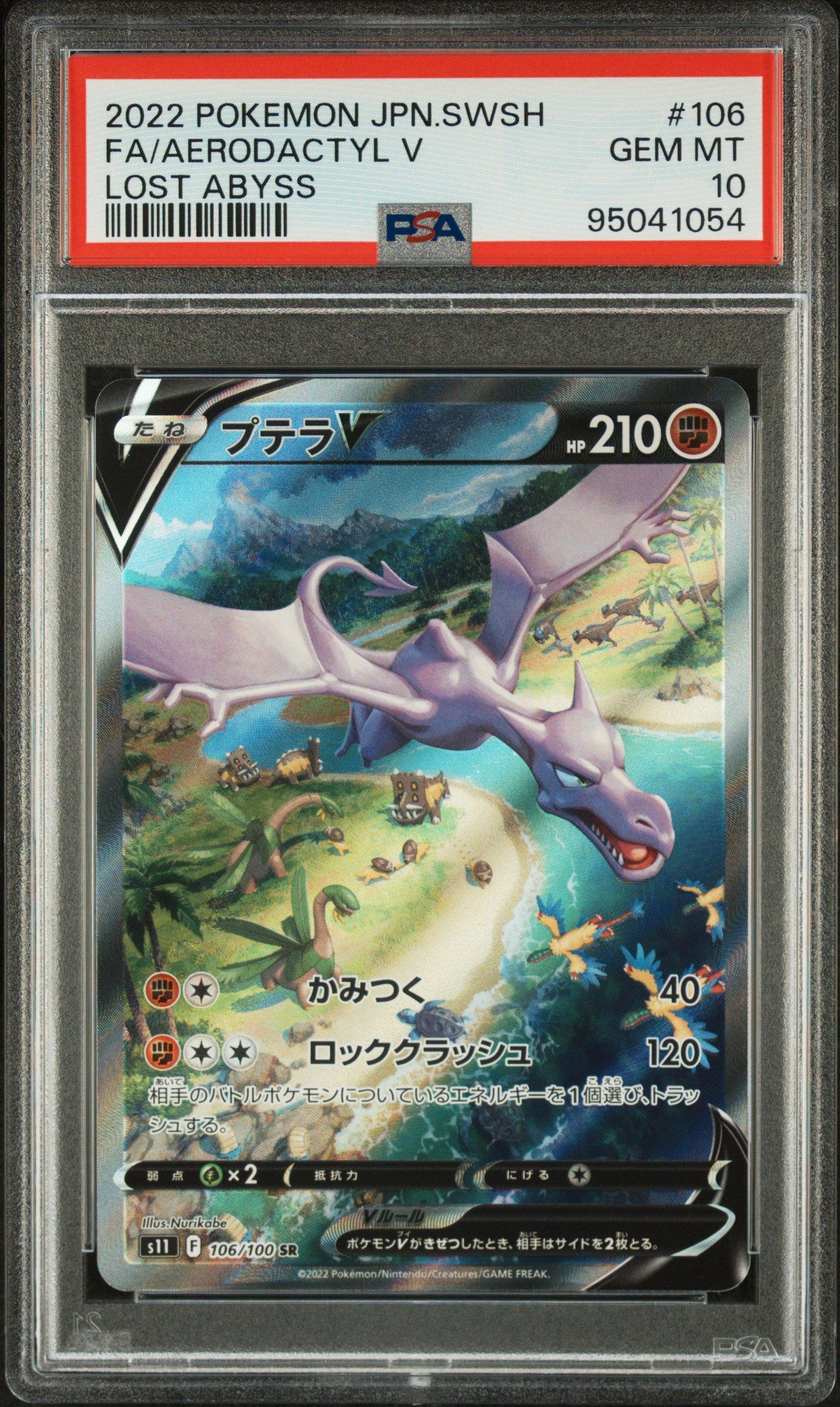 2022 ポケモンカード Aerodactyl V PSA 10 2022 Pokemon Japanese Sword & Shield Lost Abyss 106 Full Art