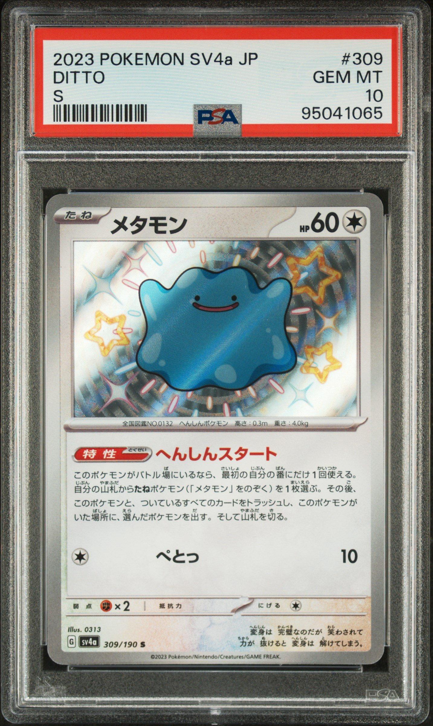たたと 2023 Pokemon Japanese Sv4a-shiny Treasure Ex 309 Ditto S PSA 10