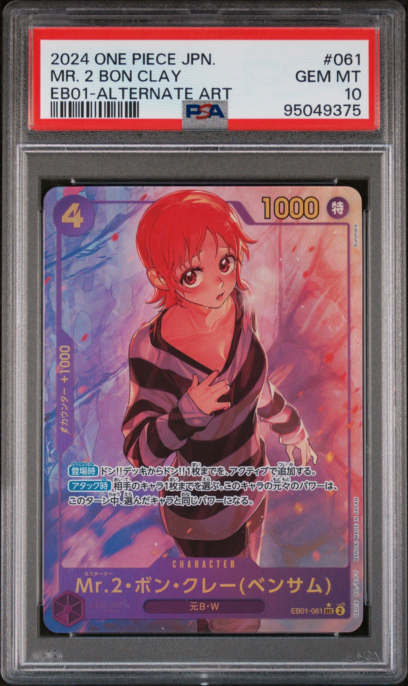 2024 One Piece Japanese Eb01-extra Booster -memorial Collection