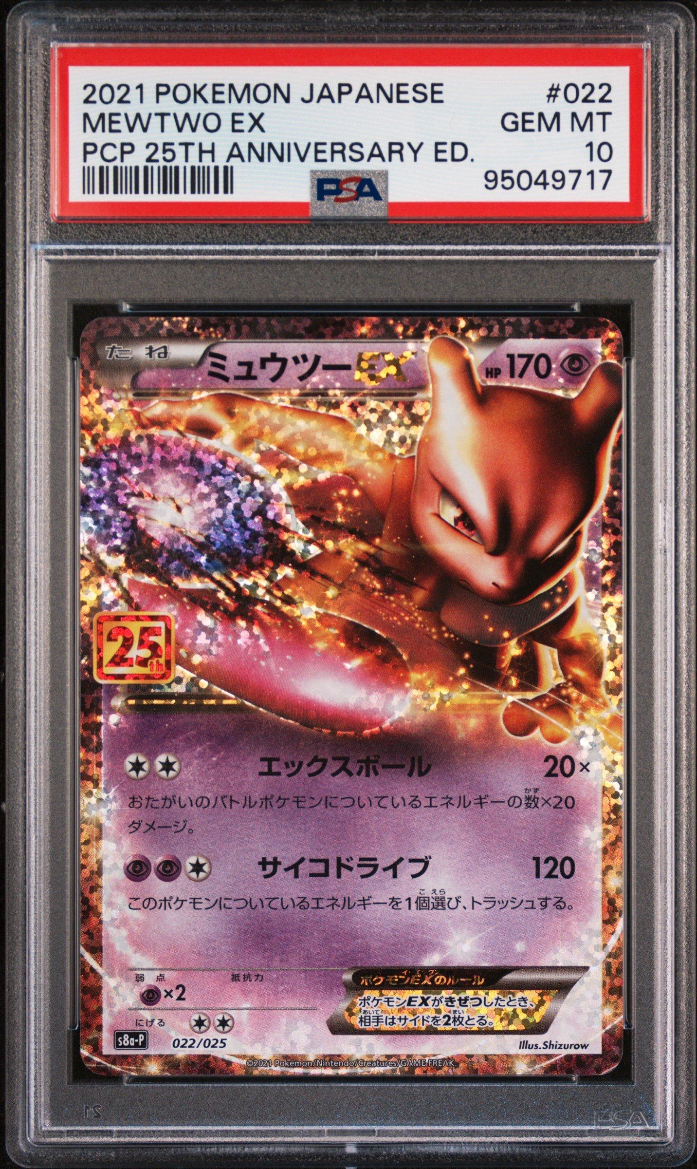 ミュウツーEX 2021 25th Anniversary 2021 Pokemon Japanese Promo Card Pack 25th Anniversary Edition 022