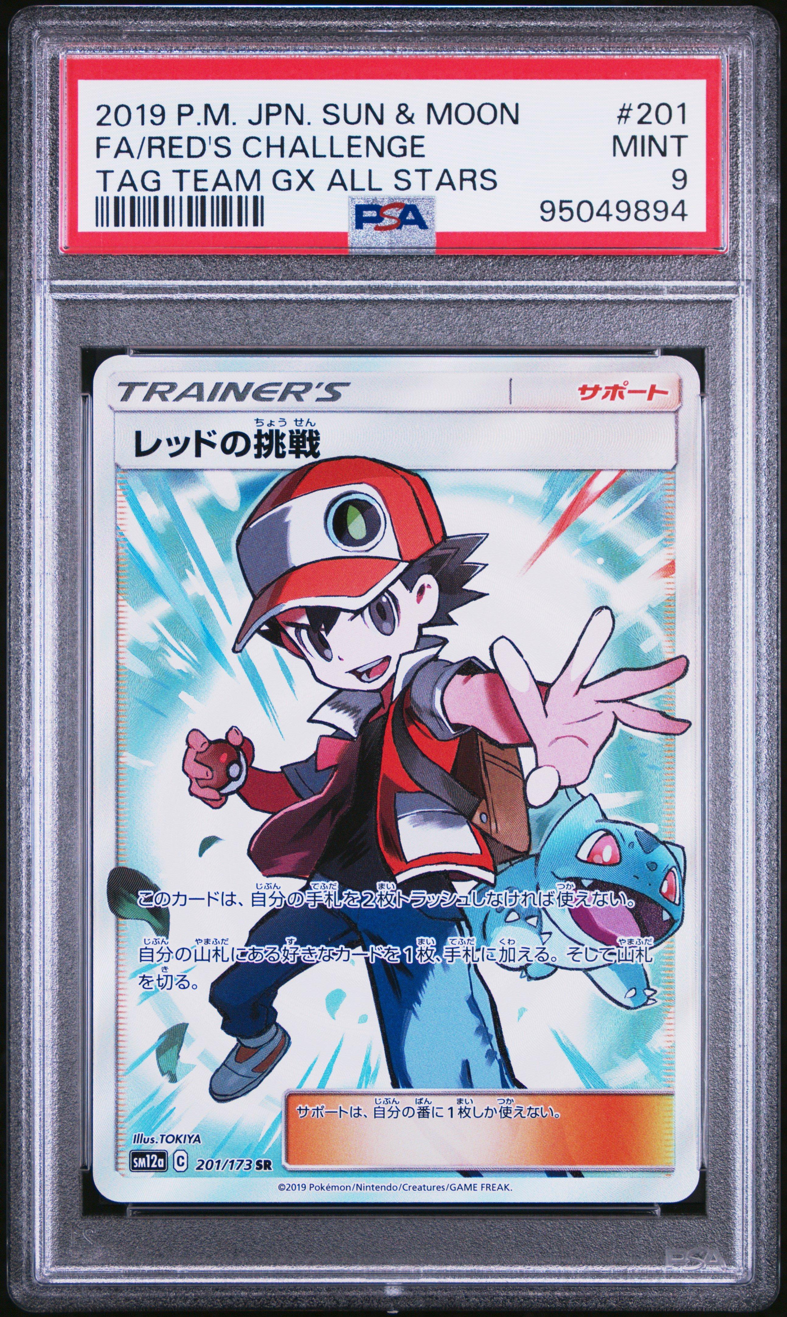 2019 Pokemon Japanese Sun & Moon Tag Team Gx All Stars 201