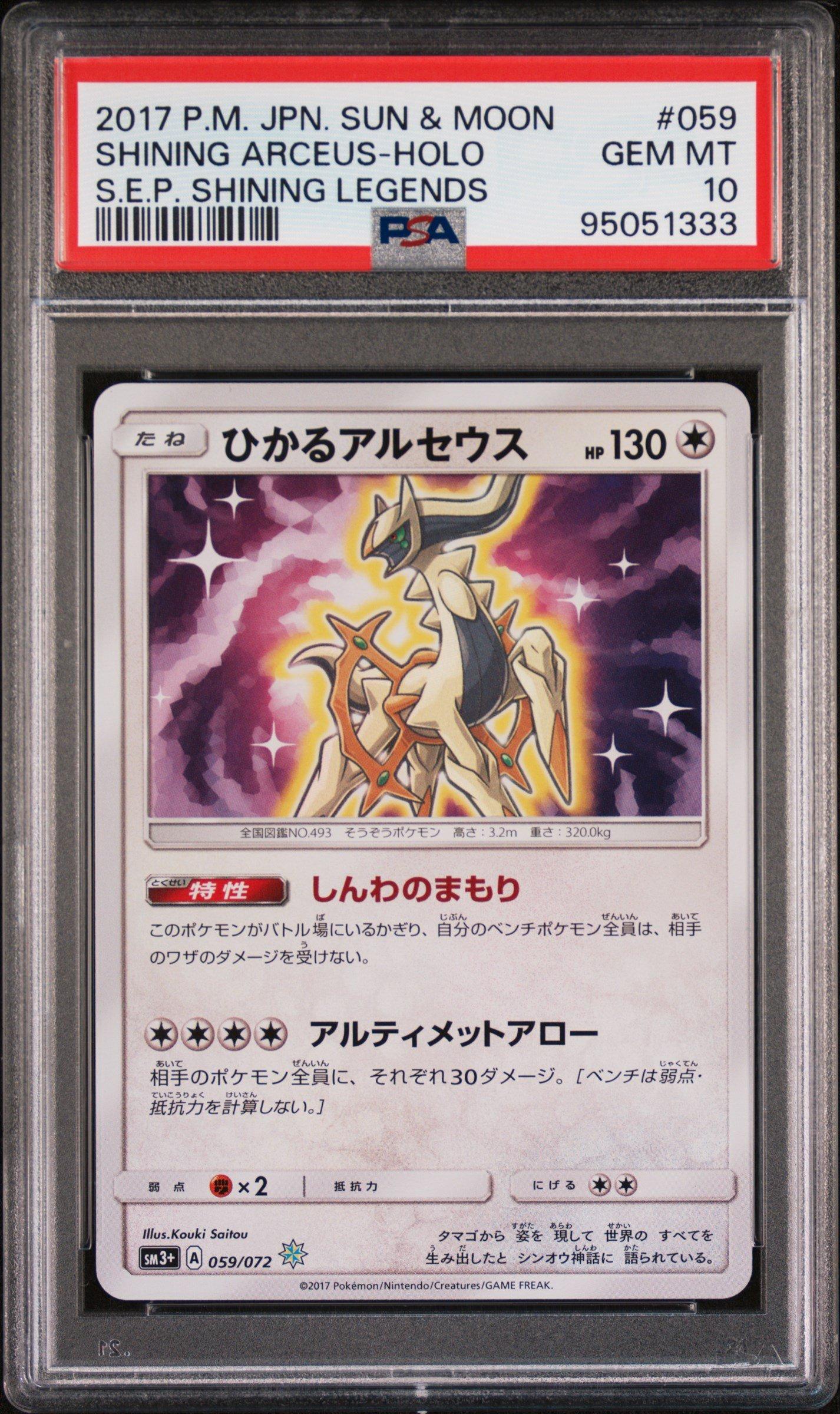 2017 Pokemon Japanese Sun & Moon Strength Expansion Pack Shining Legends 059 Shining Arceus-holo PSA 10