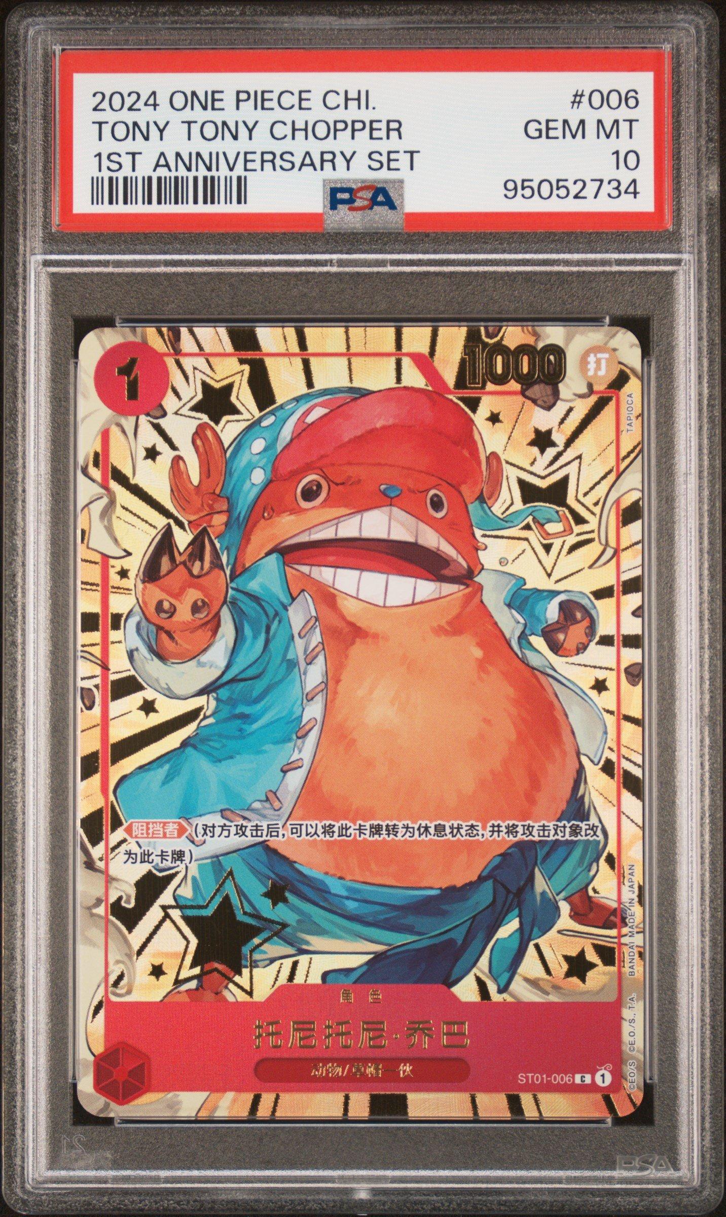 2024 One Piece Chinese 1st Anniversary Set 006 Tony Tony Chopper