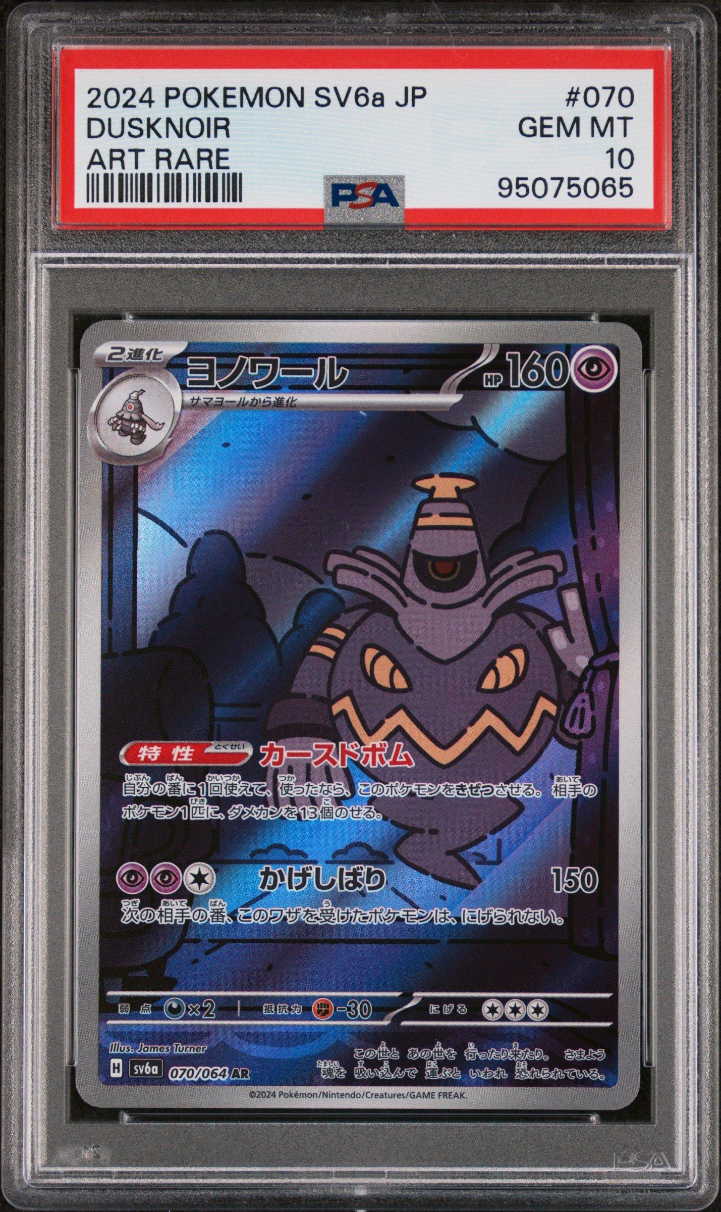 2024 Pokemon Japanese Sv6a-night Wanderer 070 Dusknoir Art