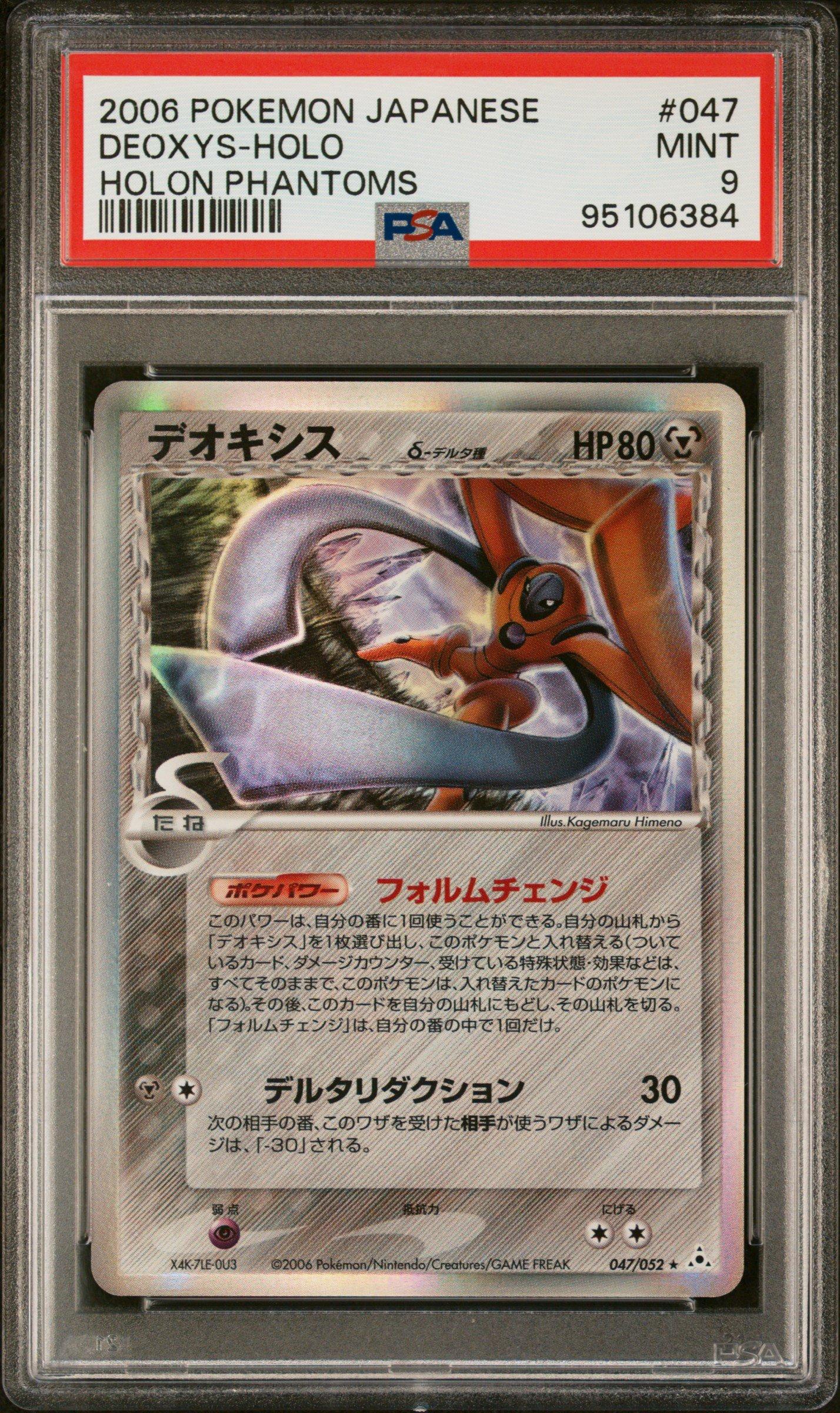 2006 Pokemon Japanese Holon Phantoms 047 Deoxys-holo PSA 9 | GameStop