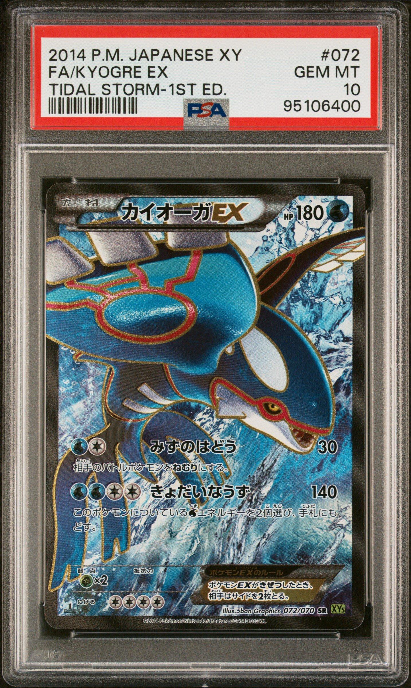 【PSA10】MサーナイトEX 1st TIDAL STORM PSA 10 Gem Mint Primal Kyogre EX 073/070 Tidal Storm 1ED FA