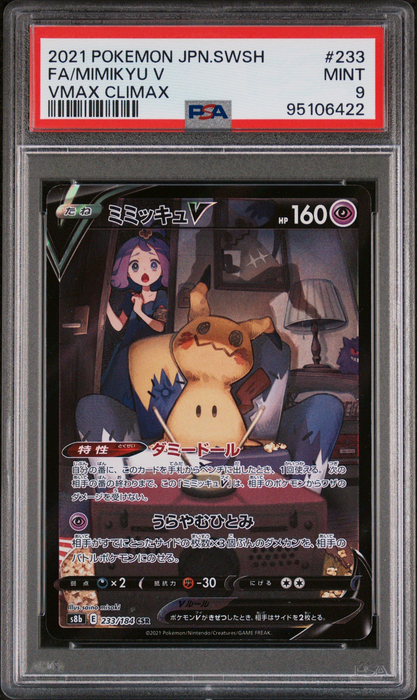 2021 Pokemon Japanese Sword & Shield Vmax Climax 233 Full Art