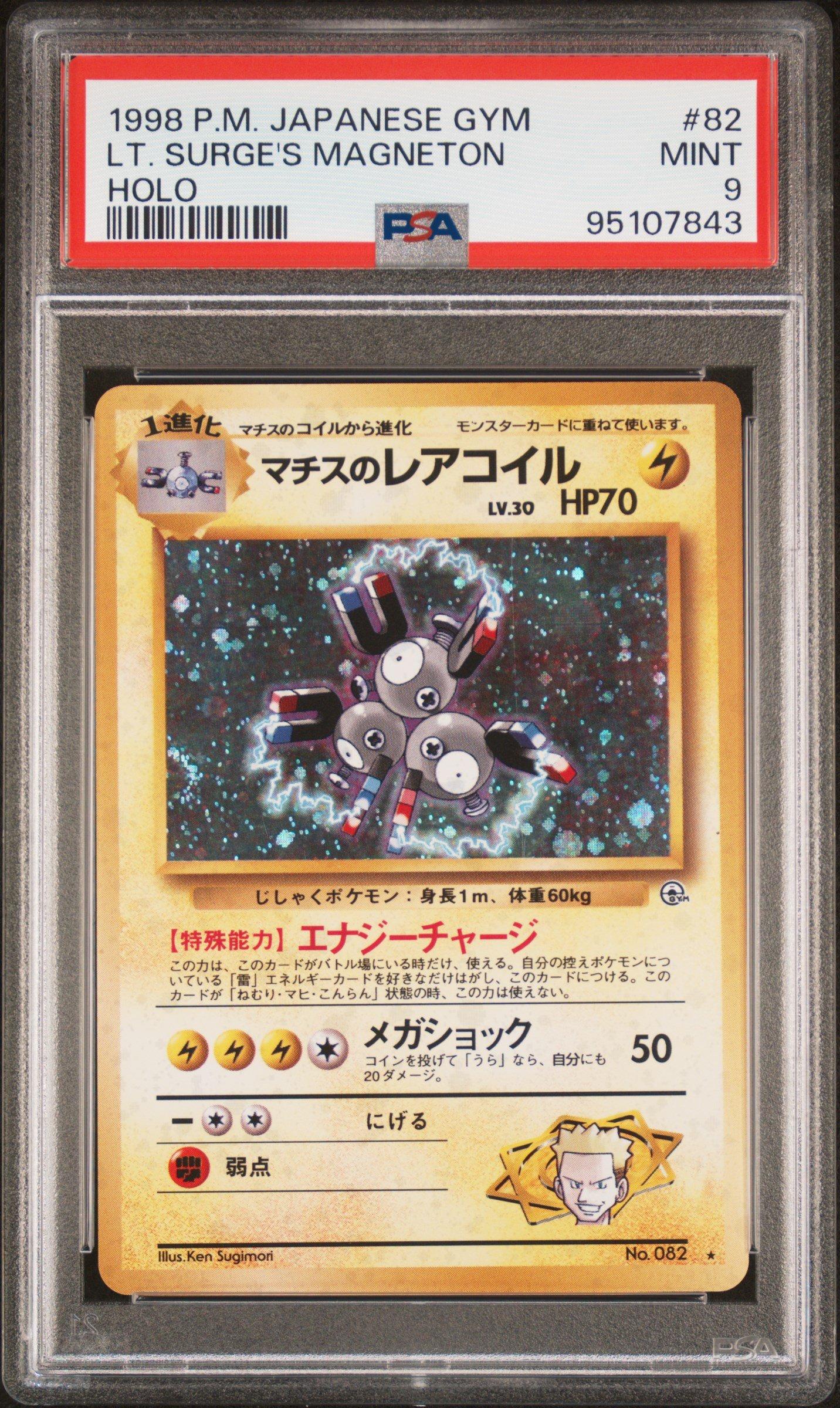 マチスのコイル　PSA9 1998 pokemon japanese ポケカ マチスのコイル PSA9 1998 pokemon japanese ポケカ - メルカリ