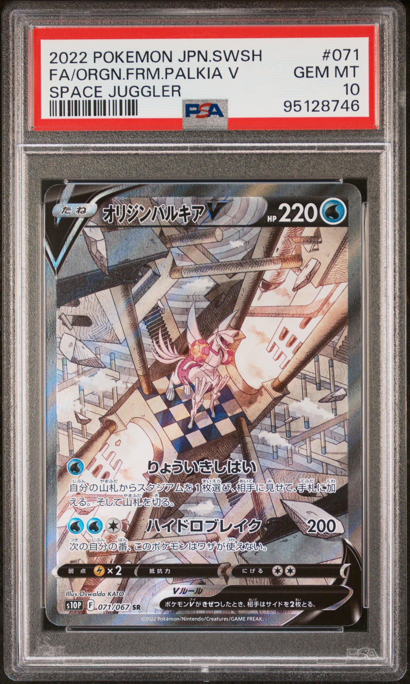 2022 Pokemon Japanese Sword & Shield Space Juggler 071 Full Art