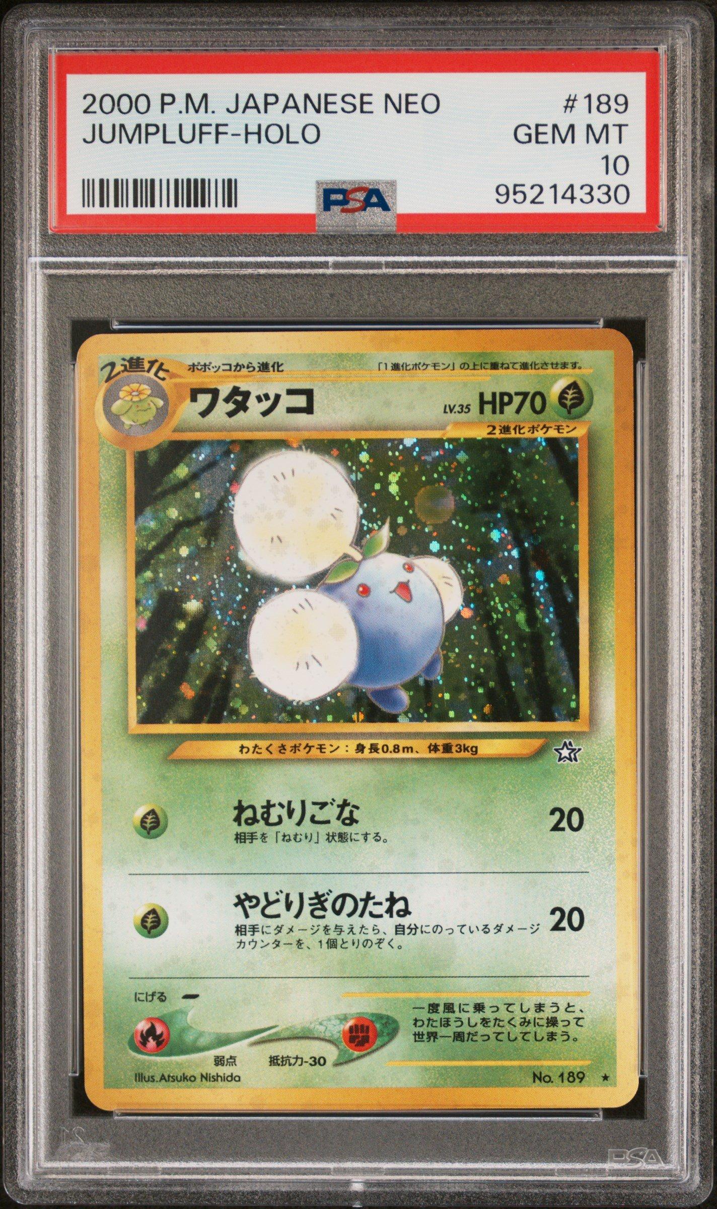 【CGC10(≒PSA10)】ワタッコ 旧裏 ホロ JUMPLUFF-HOLO 2000 Pokemon Japanese Neo 189 Jumpluff-holo PSA 10 Graded Card