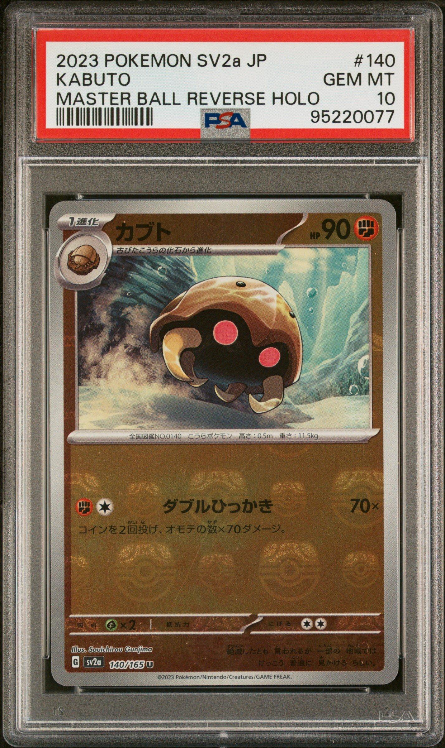 2023 Pokemon Japanese Sv2a-pokemon Card 151 140 Kabuto Master Ball