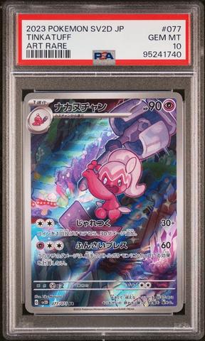 ぽめ⭐︎ 2023 Pokemon Japanese Sv2d-clay Burst 077 Tinkatuff Art Rare PSA