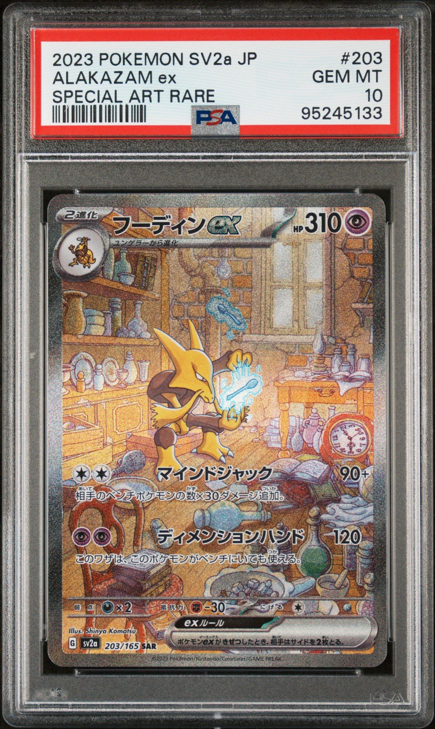2023 Pokemon Japanese Sv2a-pokemon 151 203 Alakazam Ex Special Art