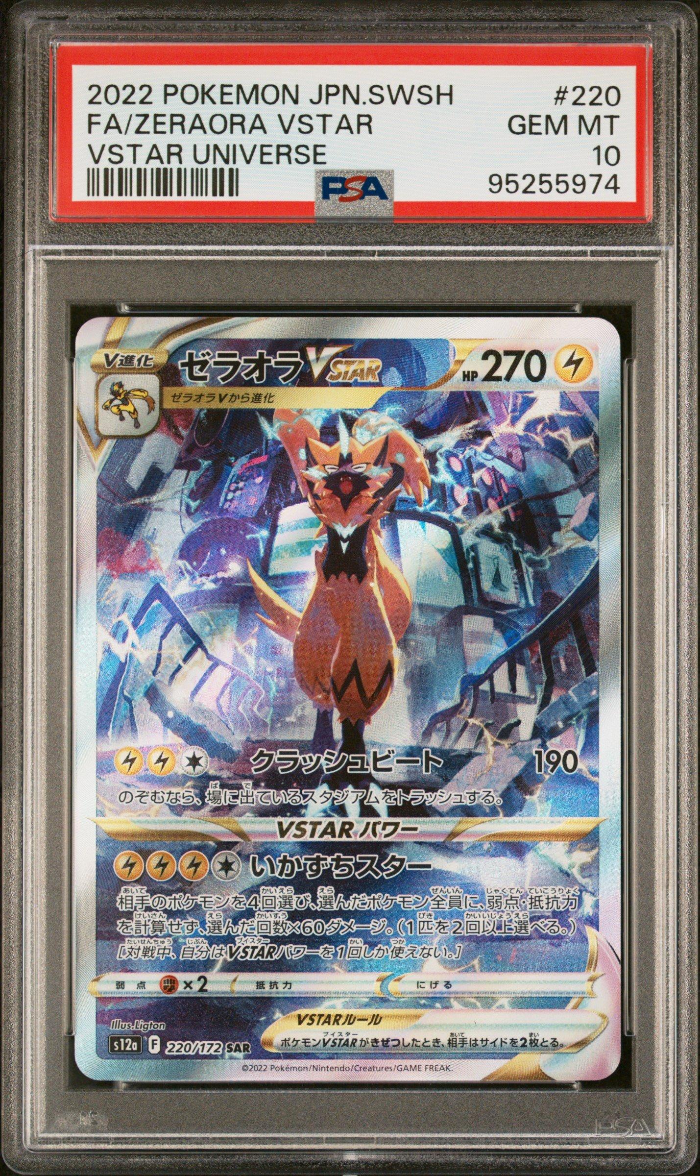 ゼラオラV 2022年 VSTAR UNIVERSE グレード10 PSA 2022 Pokemon Japanese Sword & Shield Vstar Universe 220 Full Art