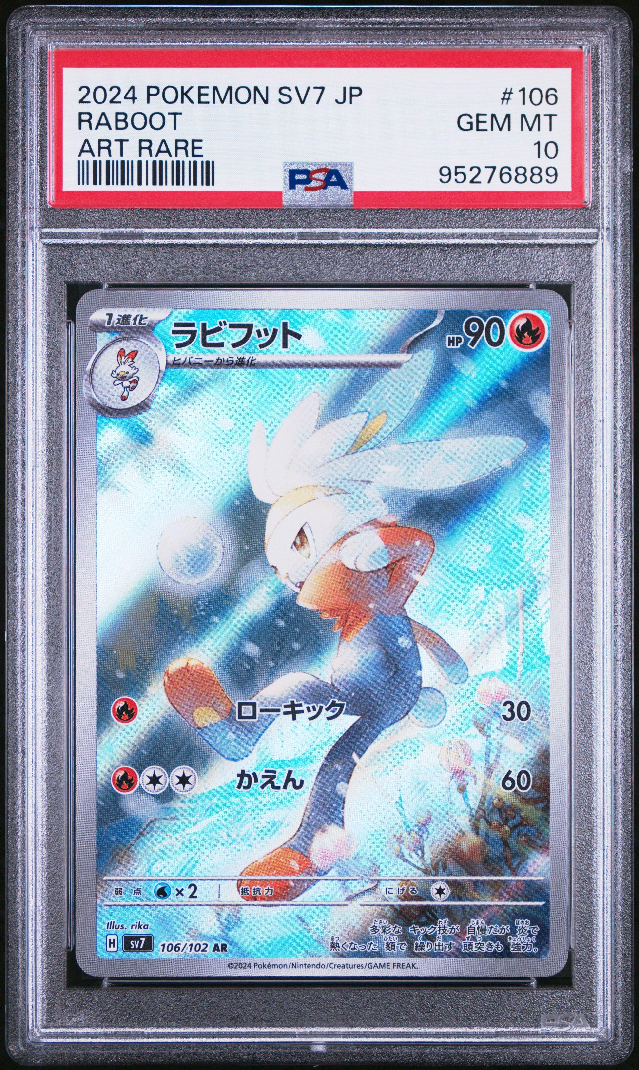 タイムセール 探し方 Sv7-stellar Japanese Pokemon 2024 Miracle Art Raboot 106 ポケモンカードゲーム