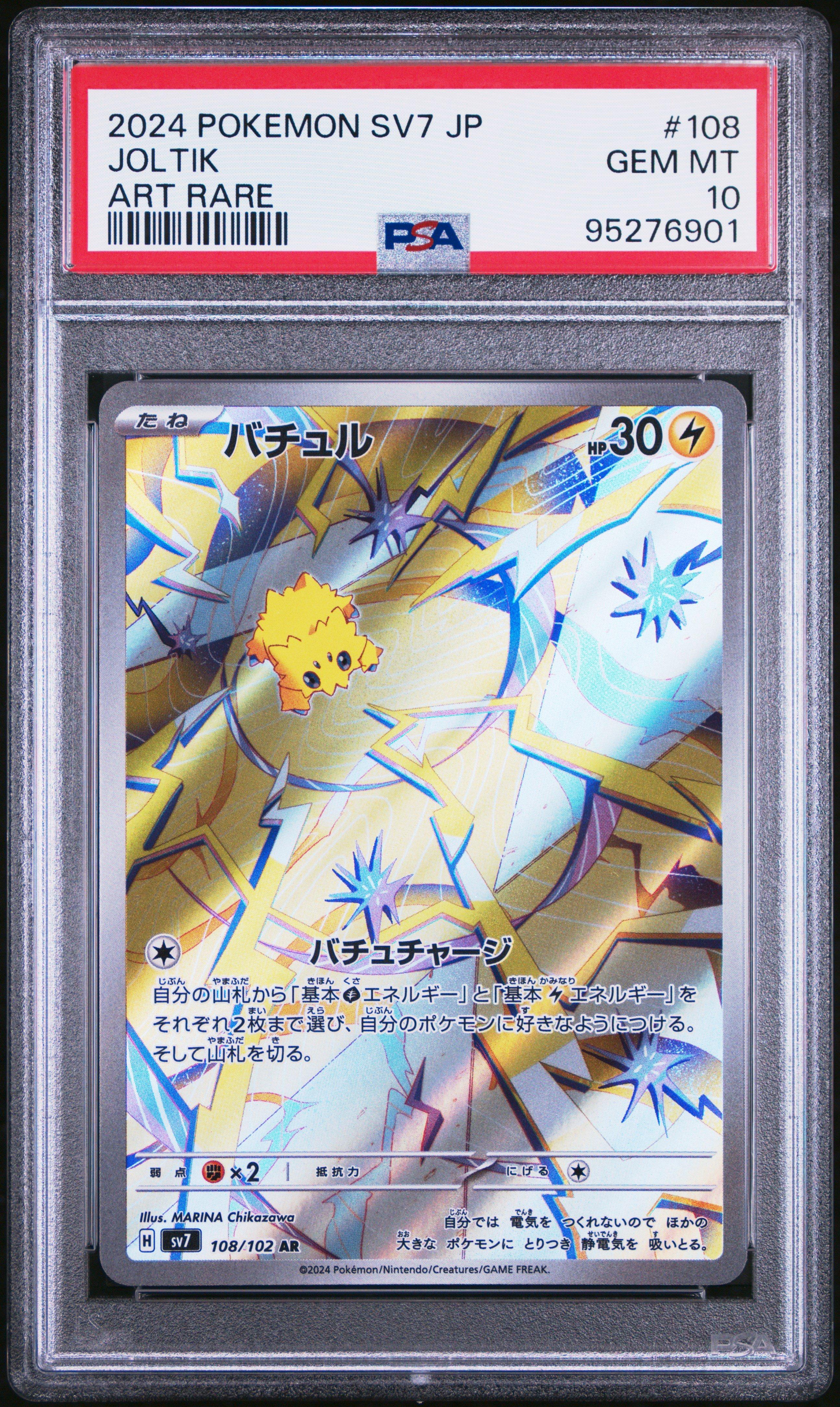 2024 Pokemon Japanese Sv7-stellar Miracle 108 Joltik Art