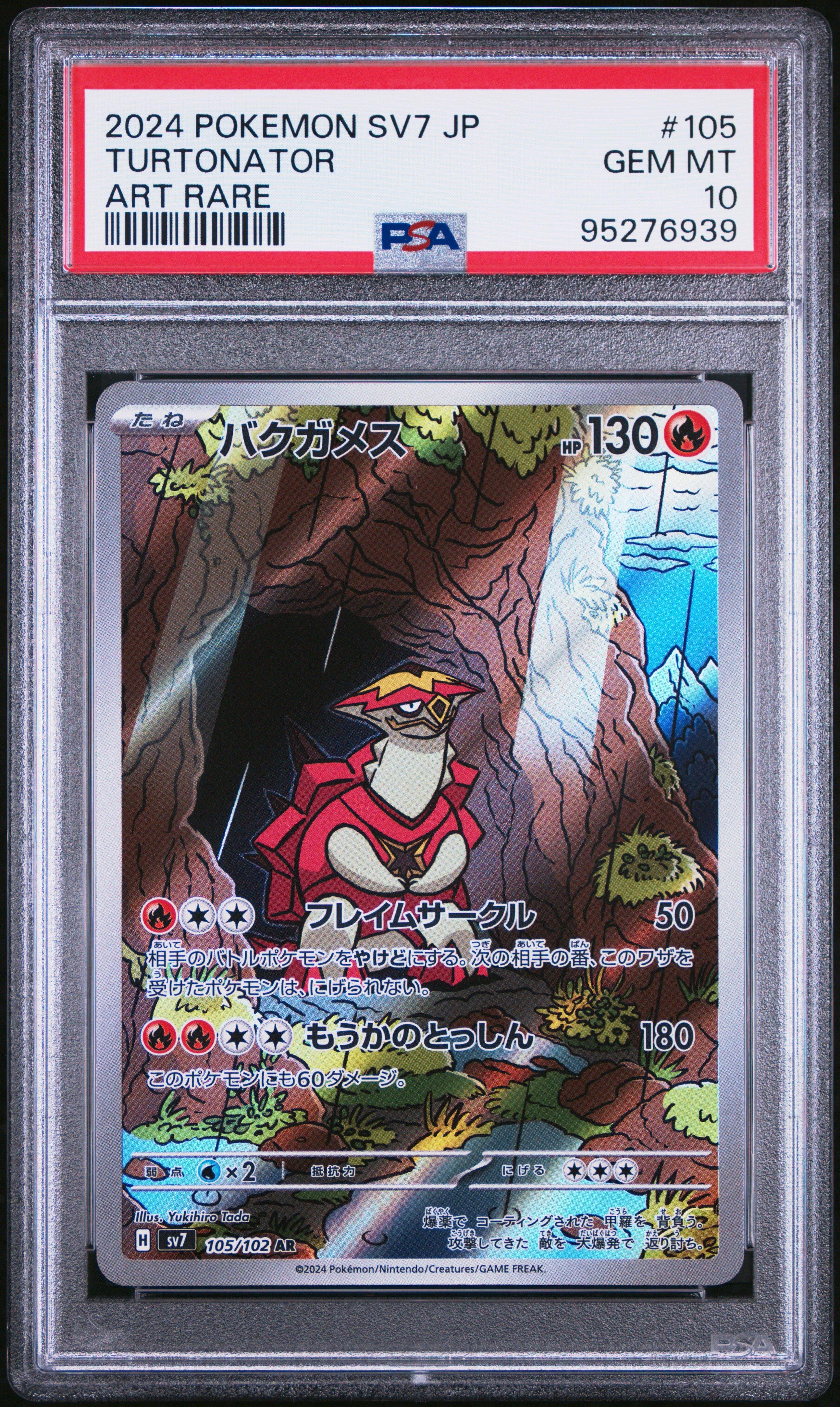 お歳暮･冬ギフト2024｜ギフト・贈り物はセブン Miracle Sv7-stellar Japanese Pokemon 2024 105 Art Turtonator ポケモンカードゲーム