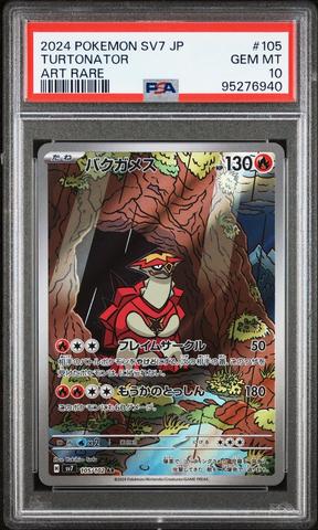 2024 Pokemon Japanese Sv7-stellar Miracle 105 Turtonator Art