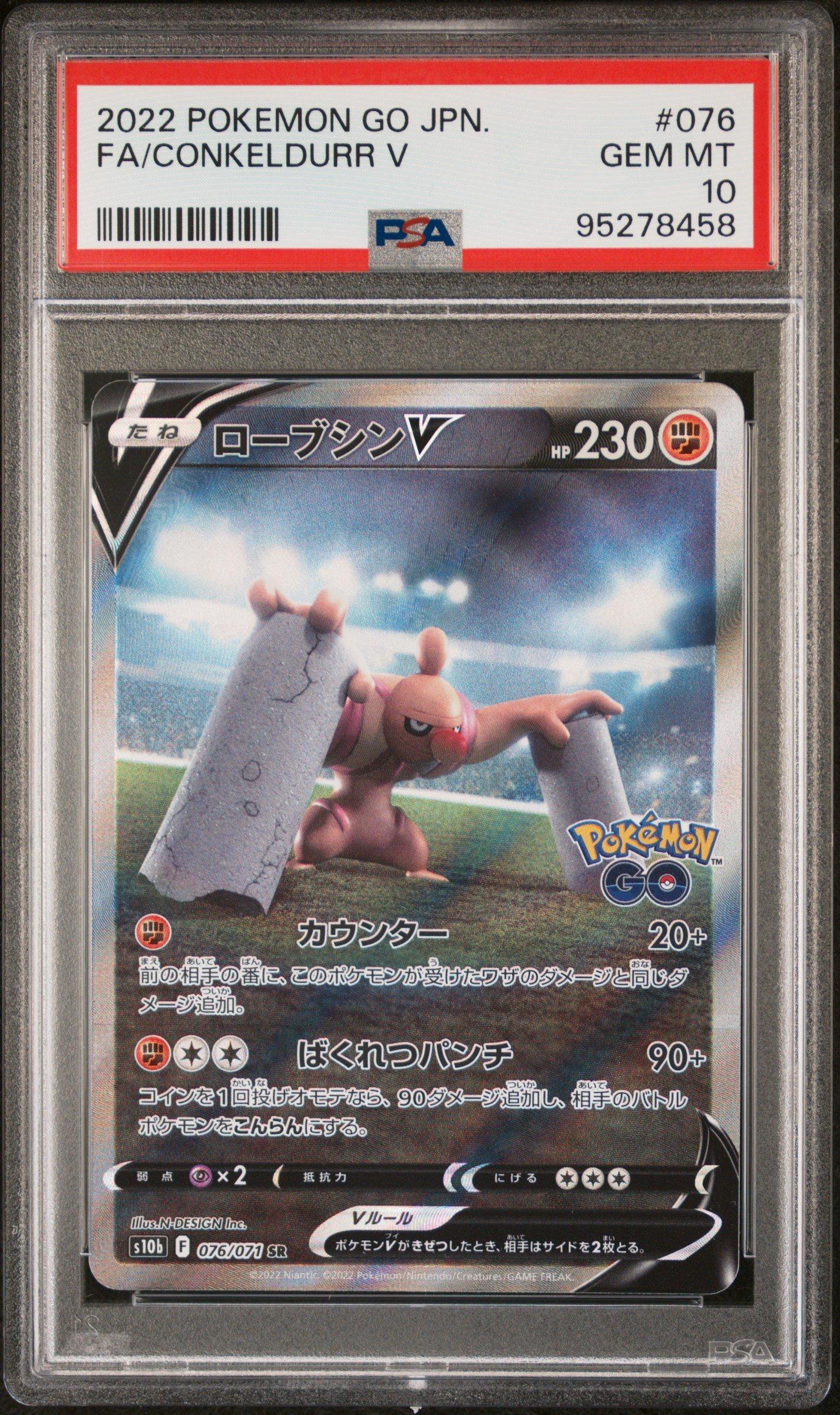 pokemon card conkeldurr Conkeldurr (Celestial Guardians #96/239, 3-Diamonds)