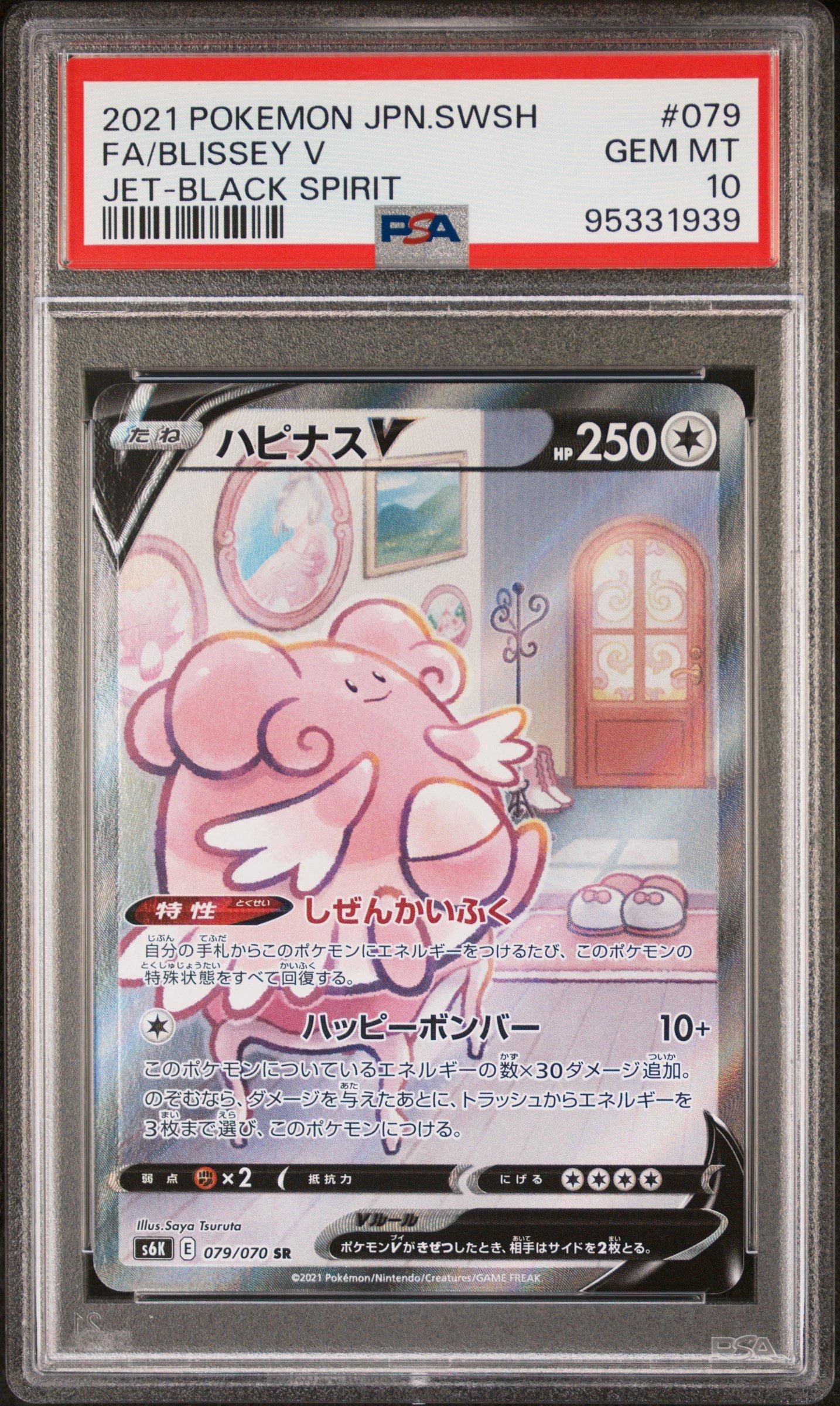 2021 Pokemon Japanese Sword & Shield Jet-black Spirit 079 Full Art