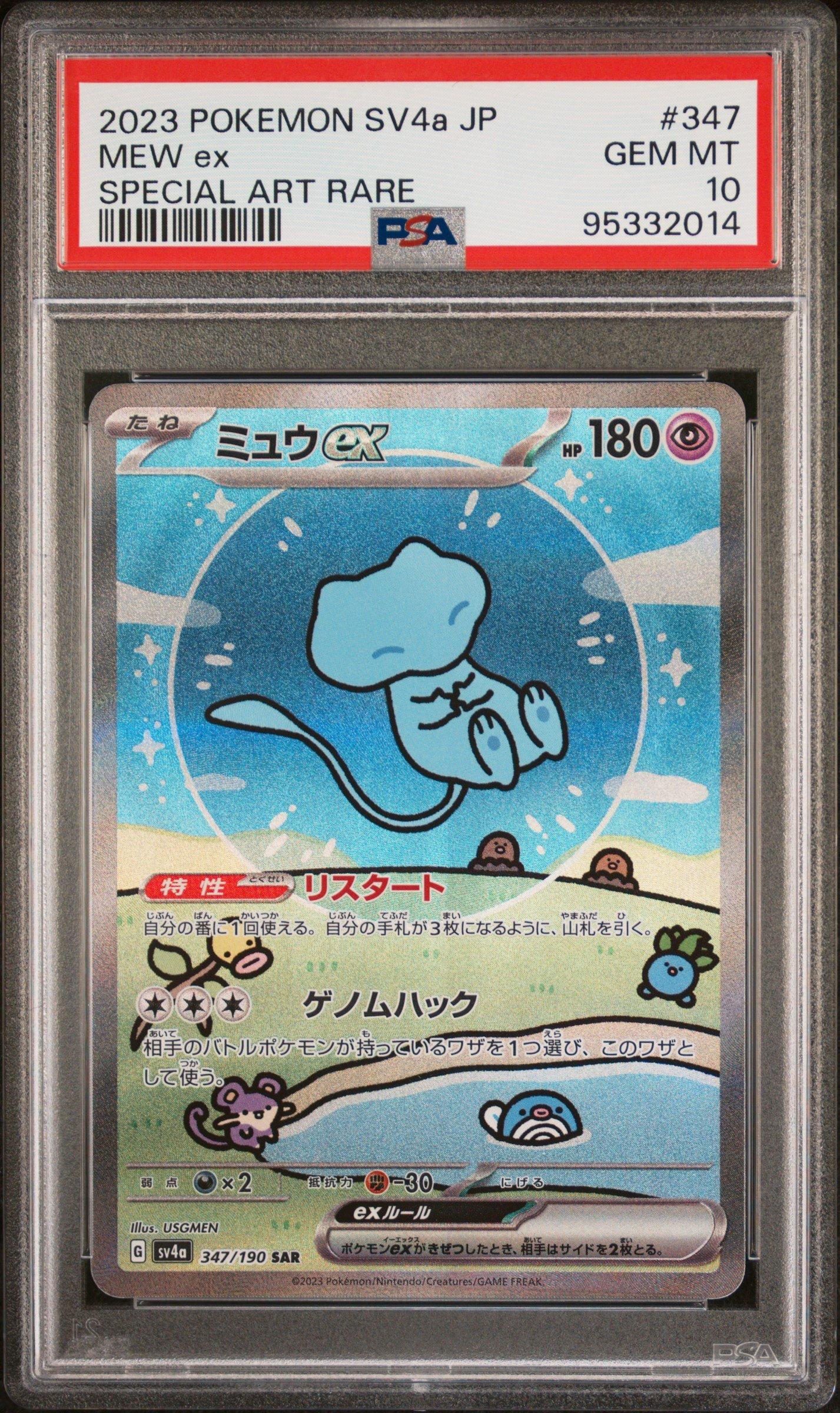 Pokemon Mew Ex SAR Japanese PSA 10 - Shiny Treasure EX Gem Mint Card