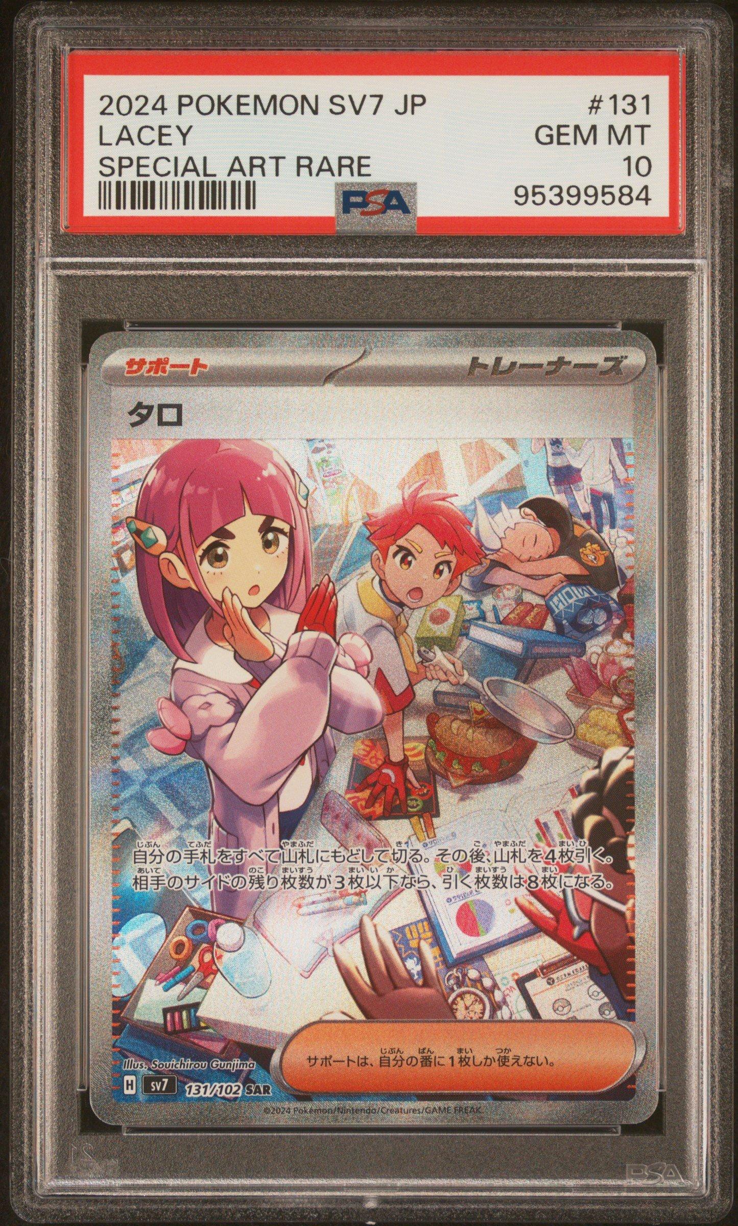 2024 POKEMON SV7 JP #131 LACEY特別アートレアカード 2024 Pokemon Japanese Sv7-stellar Miracle 131 Lacey Special Art