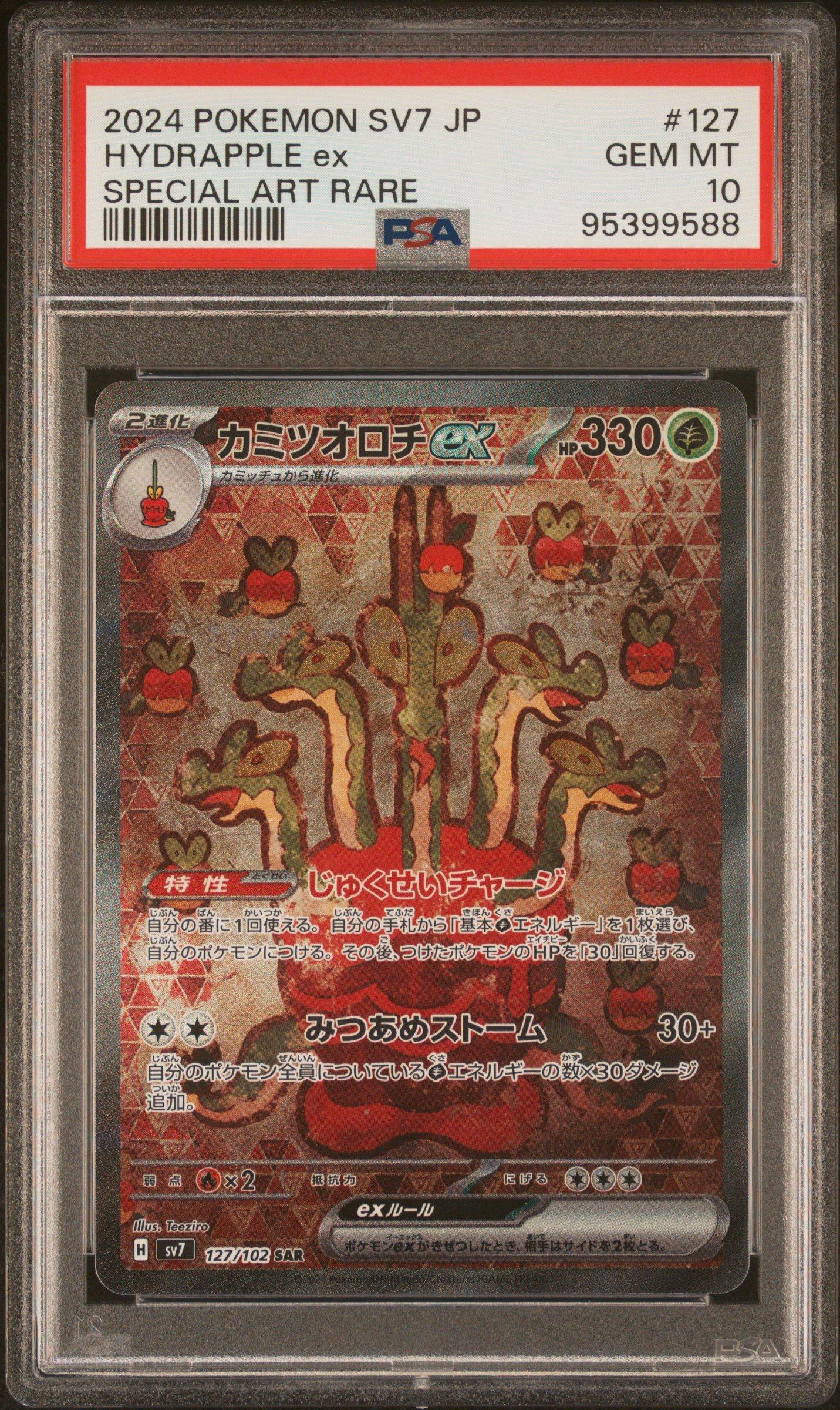 2024 Pokemon Japanese Sv7-stellar Miracle 127 Hydrapple Ex
