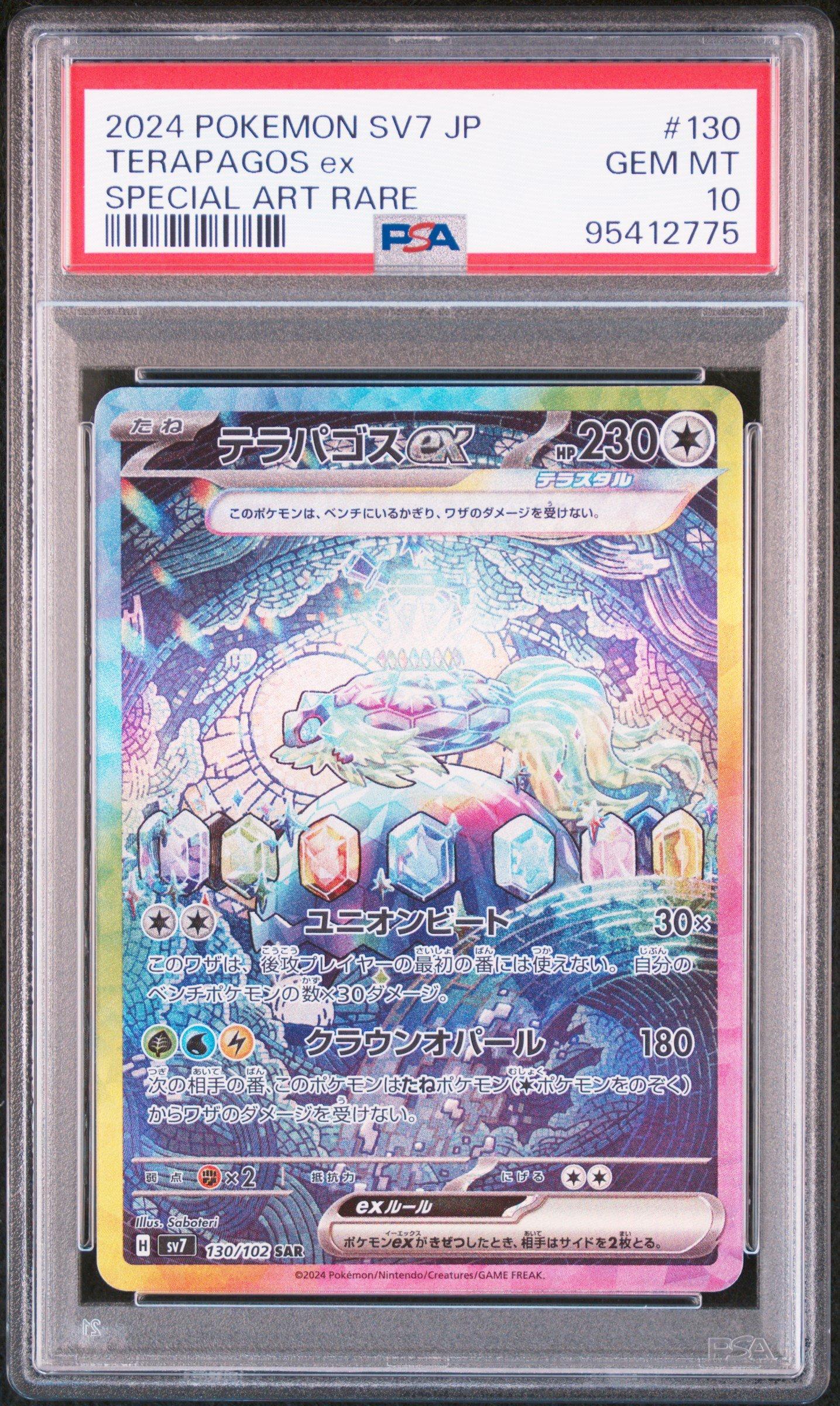 2024 Pokemon Japanese Sv7-stellar Miracle 130 Terapagos Ex