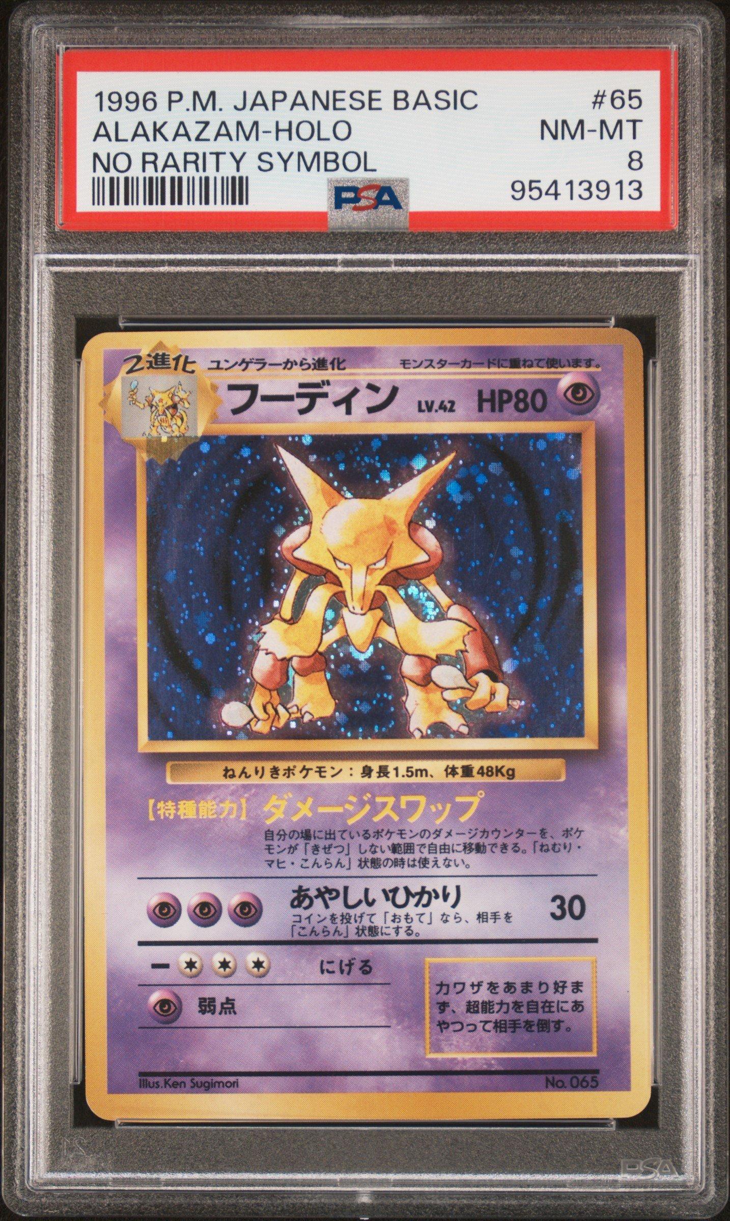1996 Pokemon Japanese Basic 65 Alakazam-holo No Rarity Symbol PSA