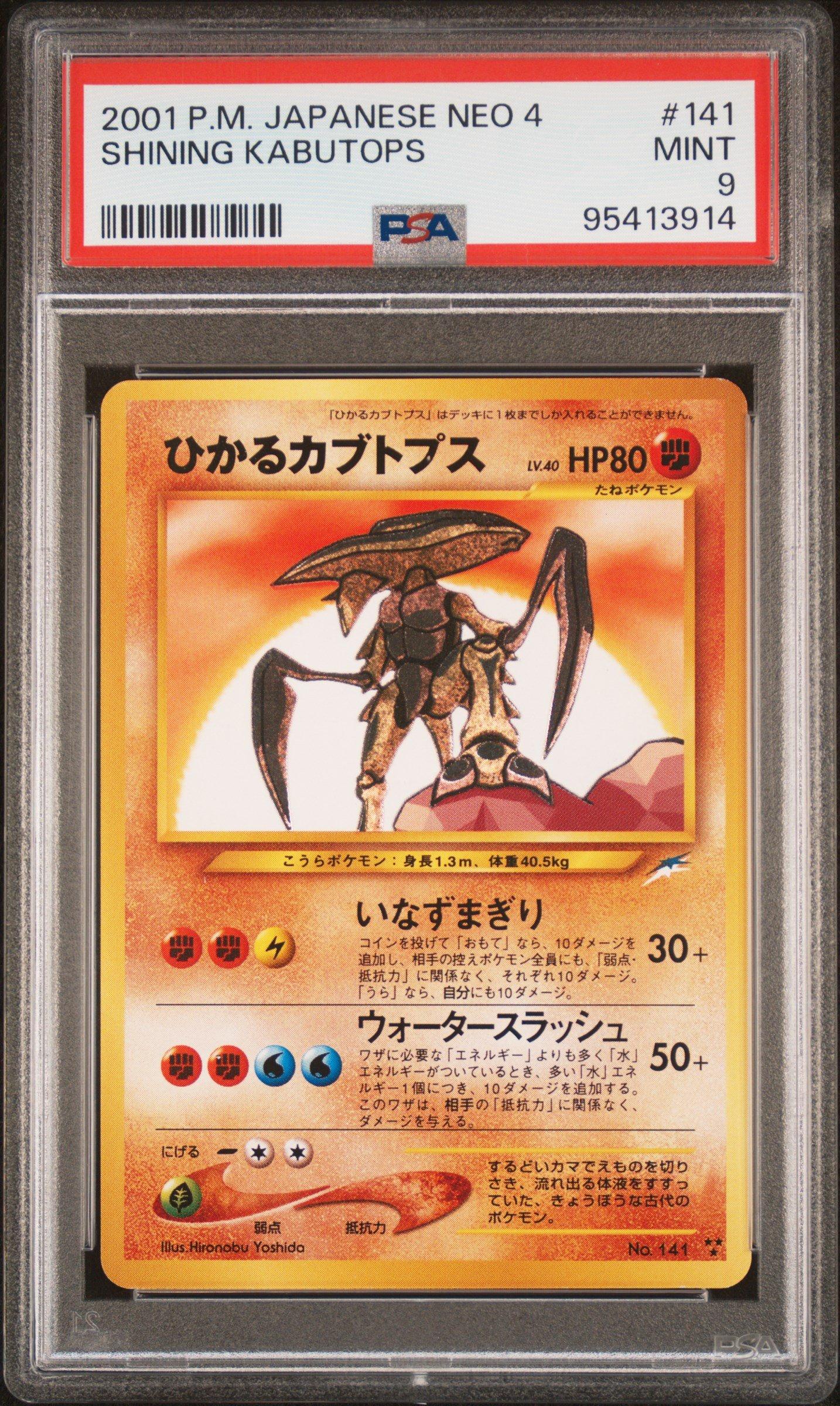 ひかるカブトプス★★★ 旧裏 Shining Kabutops Japanese 2001 Pokemon Japanese Neo 4 141 Shining Kabutops PSA 9 Graded Card