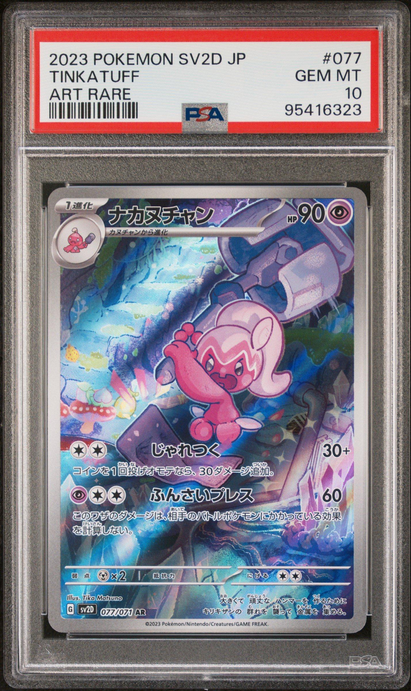 2023 Pokemon Japanese Sv2d-clay Burst 077 Tinkatuff Art Rare PSA 10