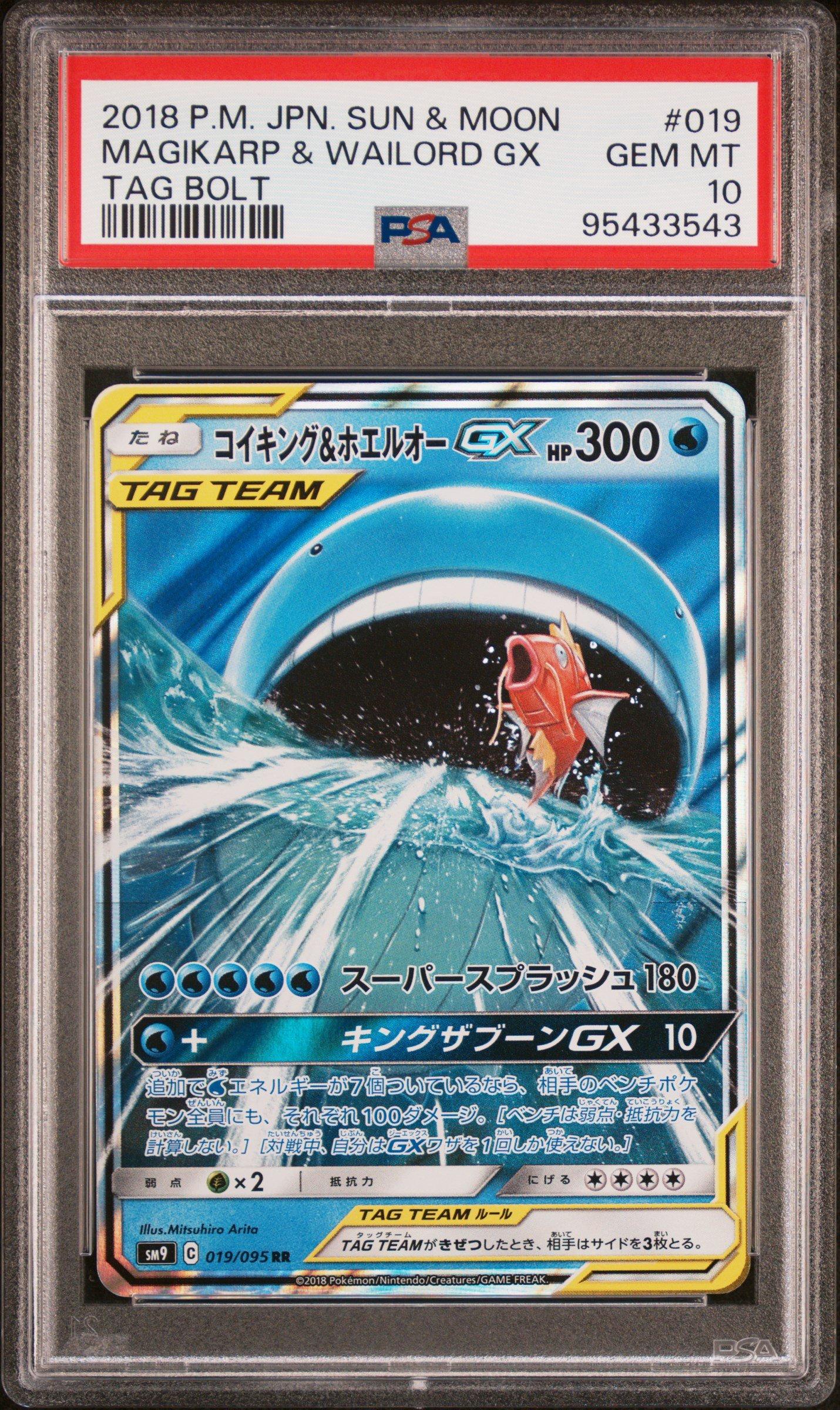 太陽★速達★ 2018 Pokemon Japanese Sun & Moon Tag Bolt 019 Magikarp & Wailord