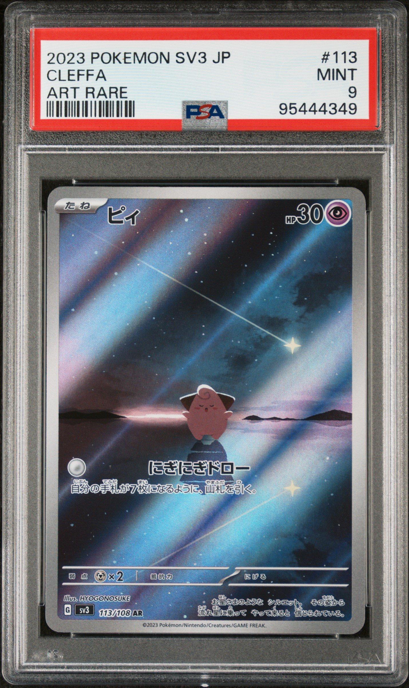2023 Pokemon Japanese Sv3-ruler Of The Black Flame 113 Cleffa Art