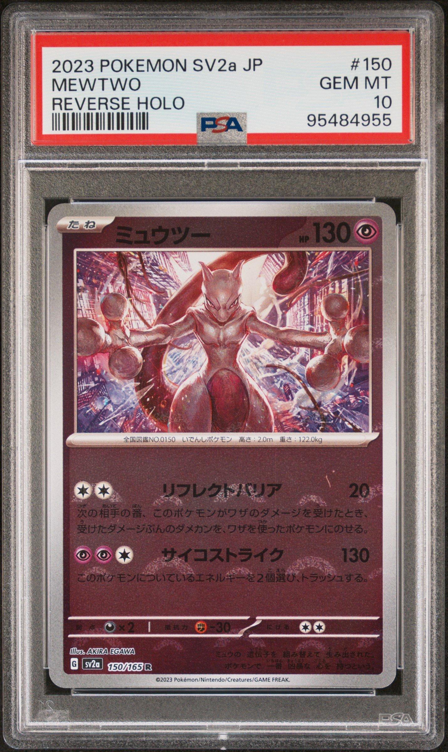 ミュウツー R SV2a ポケモンカード151 150/165 ミュウツー【R】{150/165}