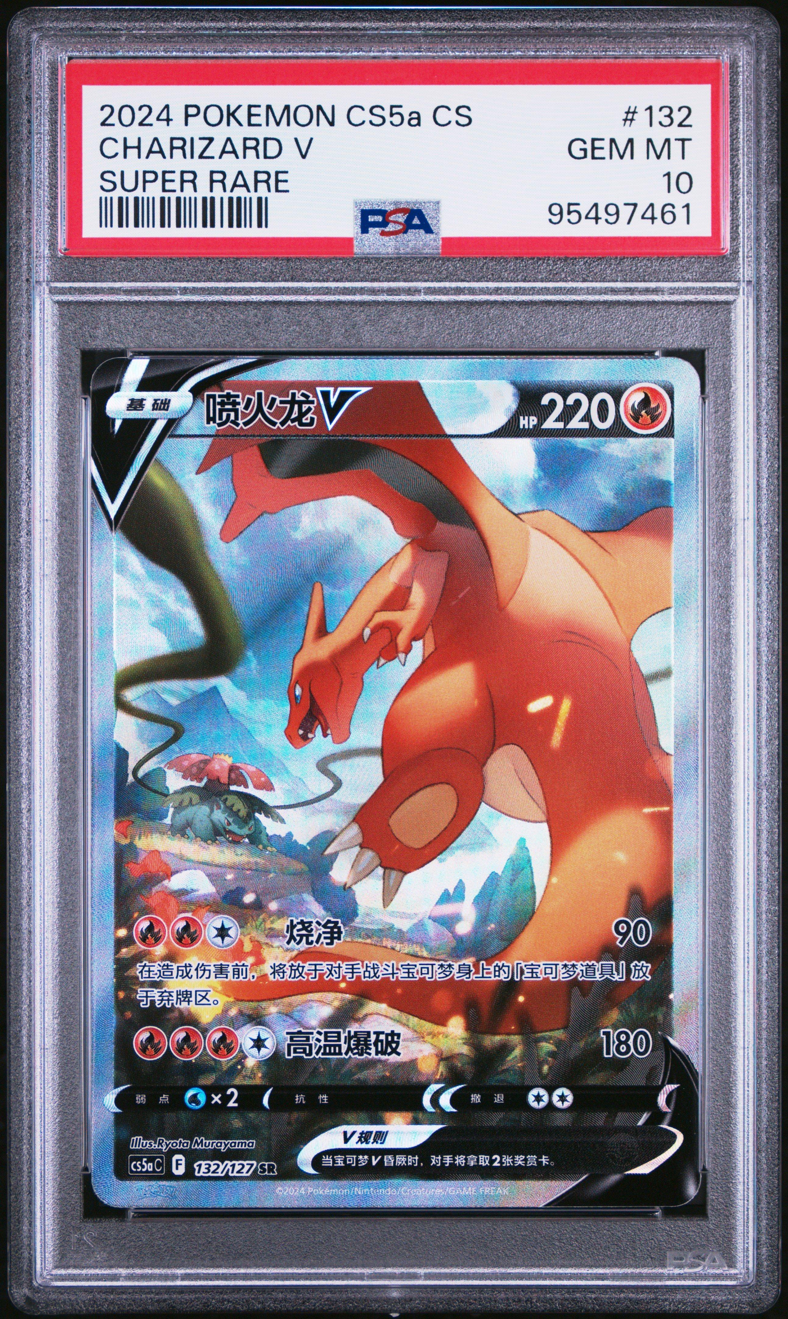 2024 Pokemon Simplified Chinese Cs5a C-brave Enchanting Stars: Enchanting Charizard V Super Rare PSA 10