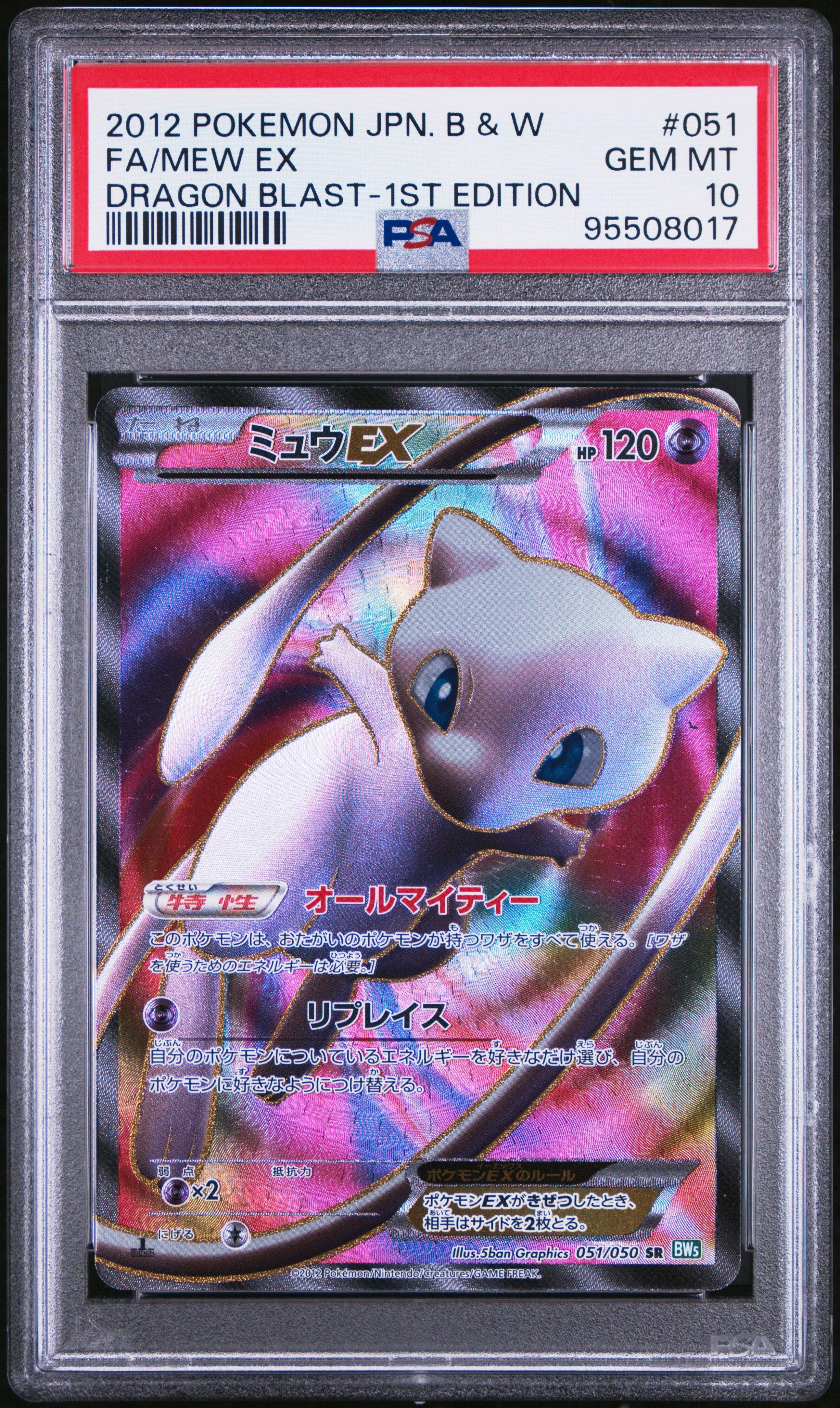 2012 Pokemon Japanese Black & White Dragon Blast 051 Full Art/mew