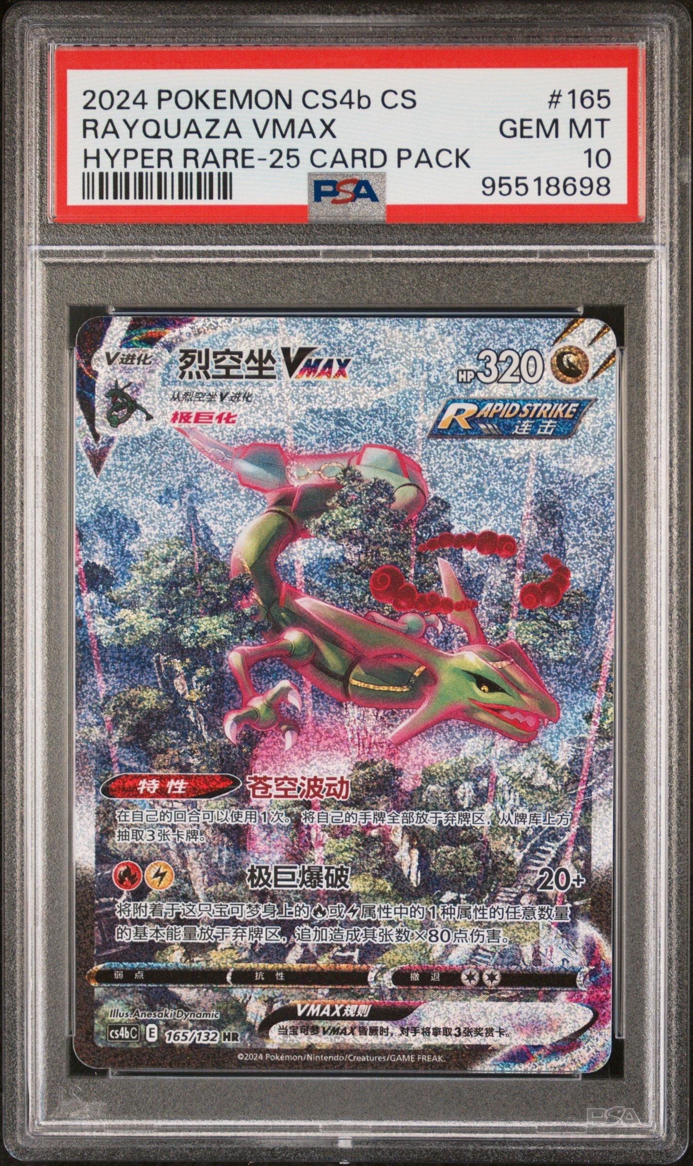 2024 Pokemon Simplified Chinese Cs4b C-polychromatic Gathering 165