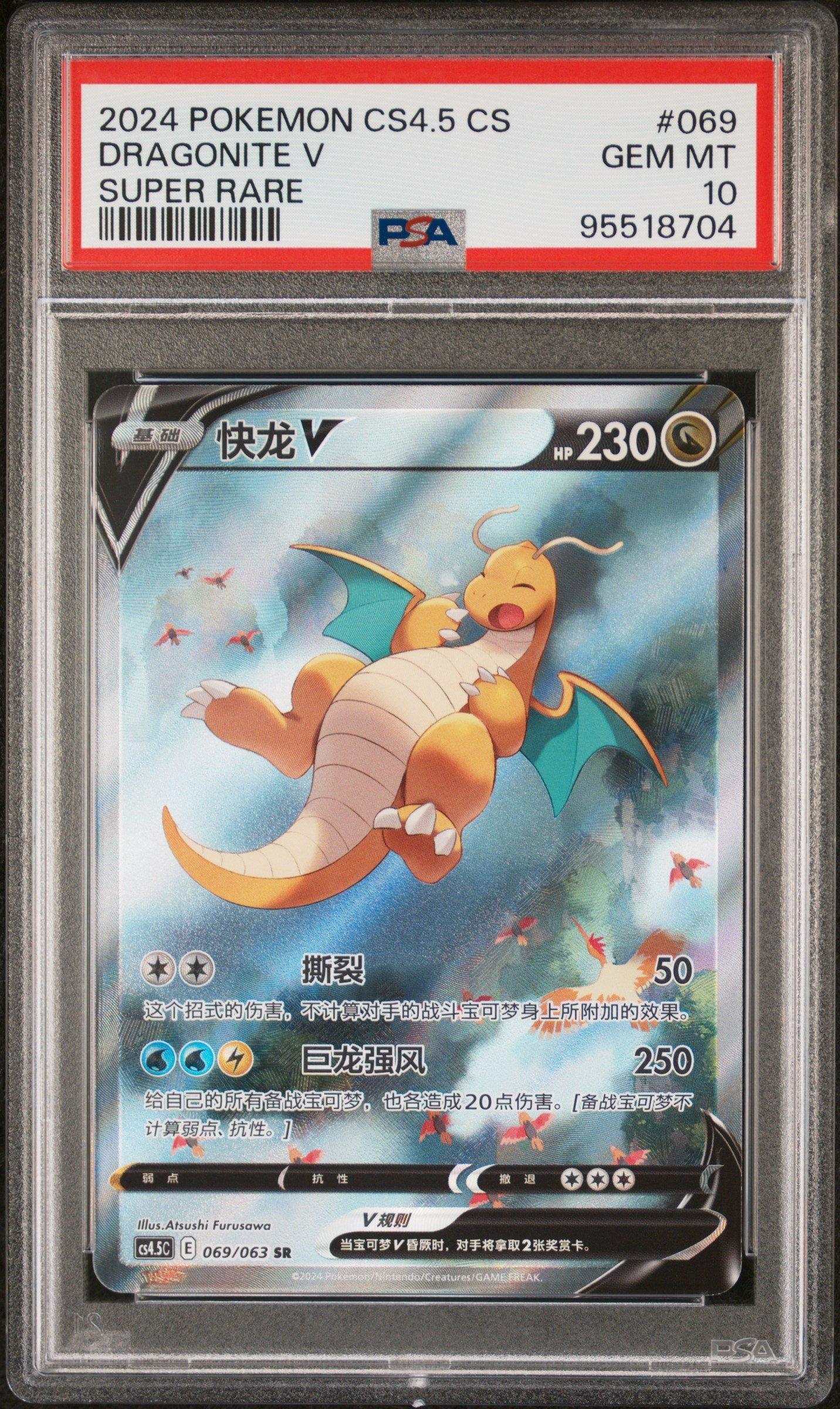2024 Pokemon Simplified Chinese Cs4.5 C-final Flame Dance 069 Dragonite V  Super Rare PSA 10 Graded Card | GameStop