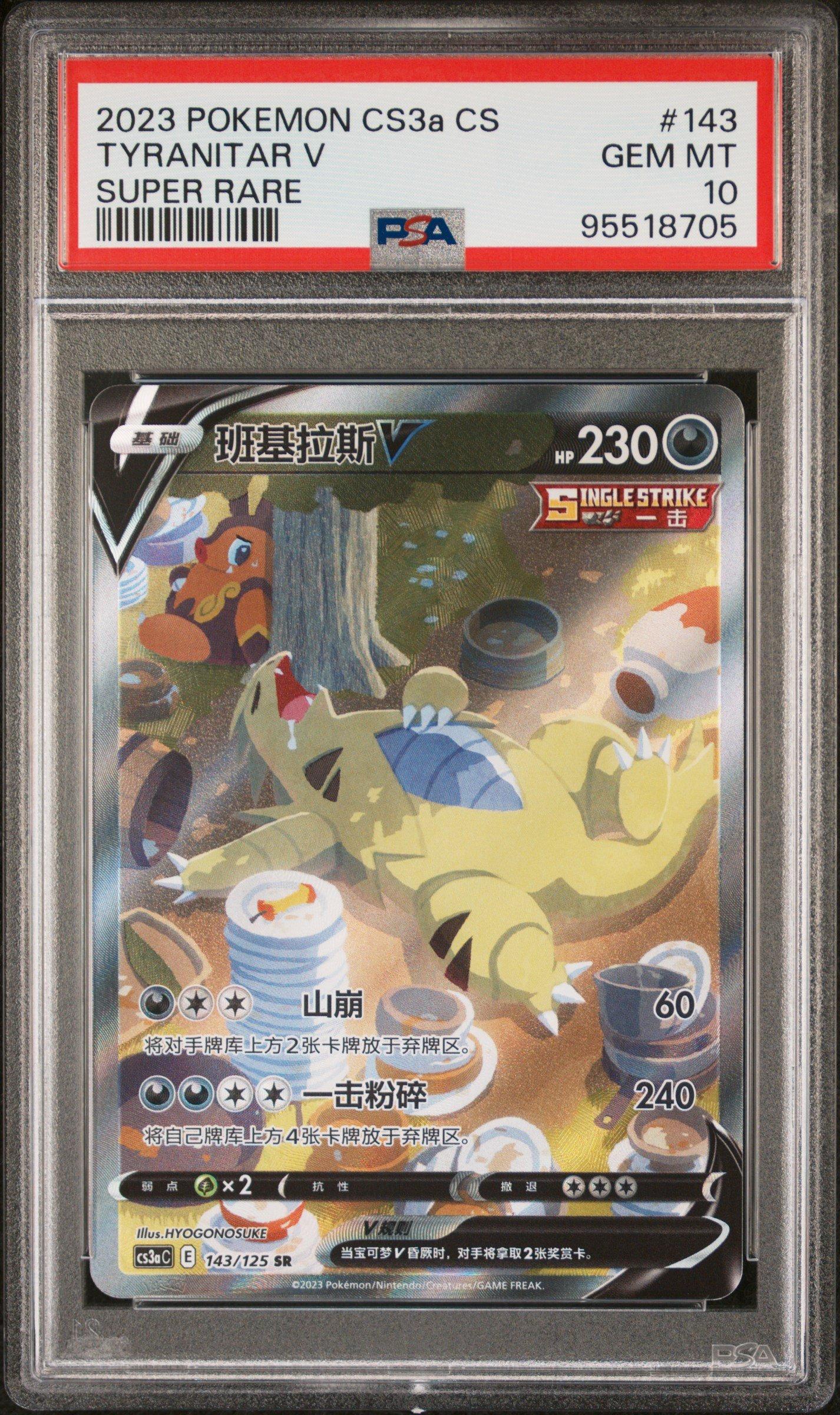 2023 Pokemon Simplified Chinese Cs3a C-primordial Arts: Cs3a 143 Tyranitar V Super Rare PSA 10
