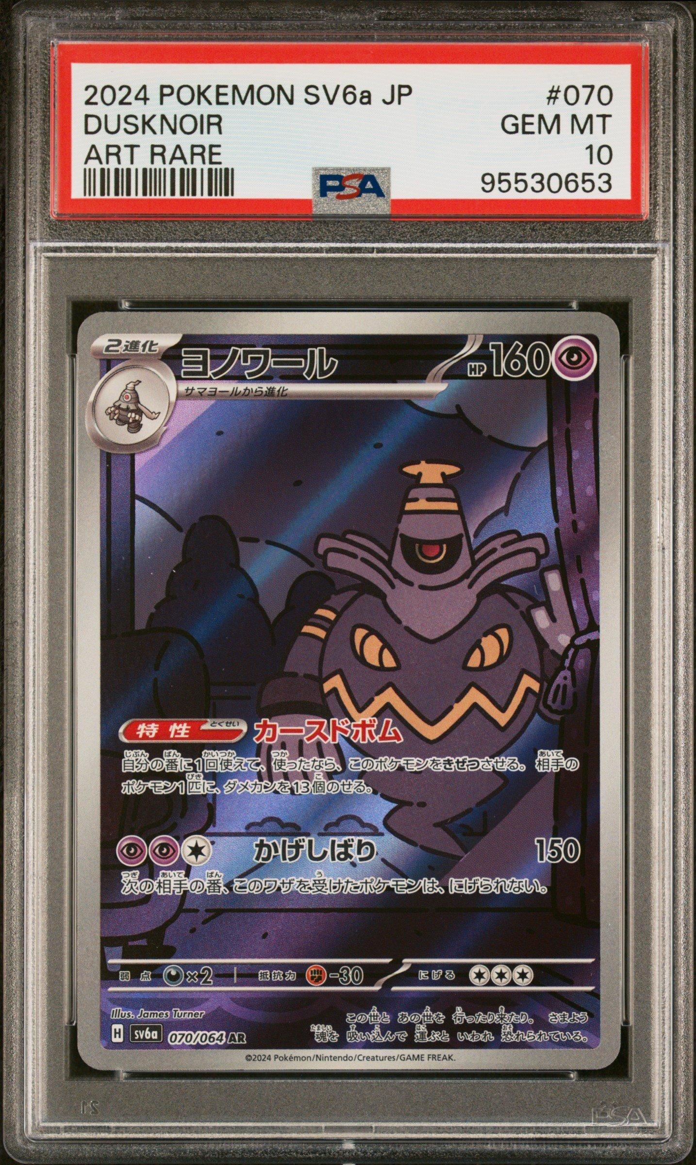 2024 Pokemon Japanese Sv6a-night Wanderer 070 Dusknoir Art Rare