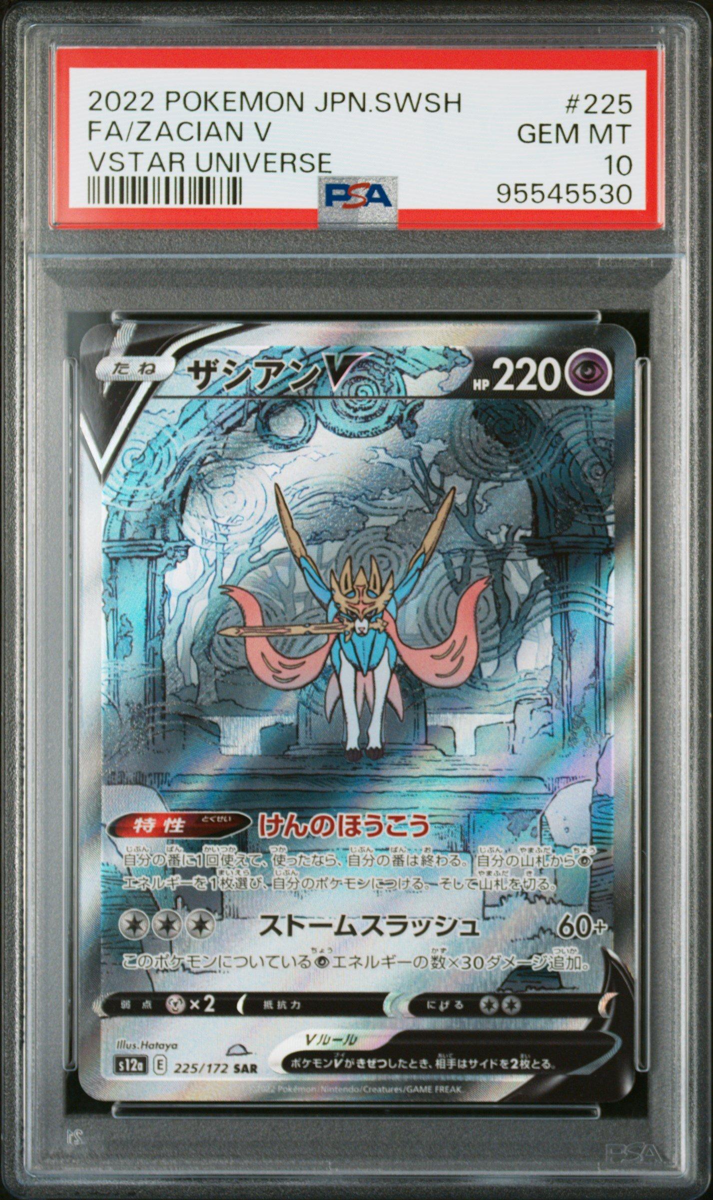 2022 Pokemon Japanese Sword & Shield Vstar Universe 225 Full Art