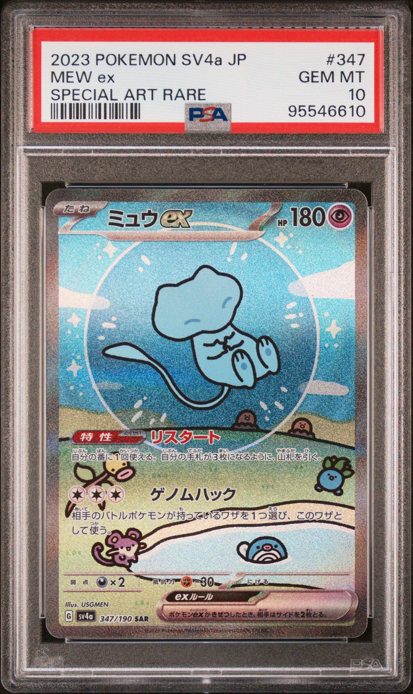 2023 ピカチュウ SV4a GEM MT 2023 ポケモンカード SV4a ピカチュウ #236 色違い 大高騰中！ - メルカリ