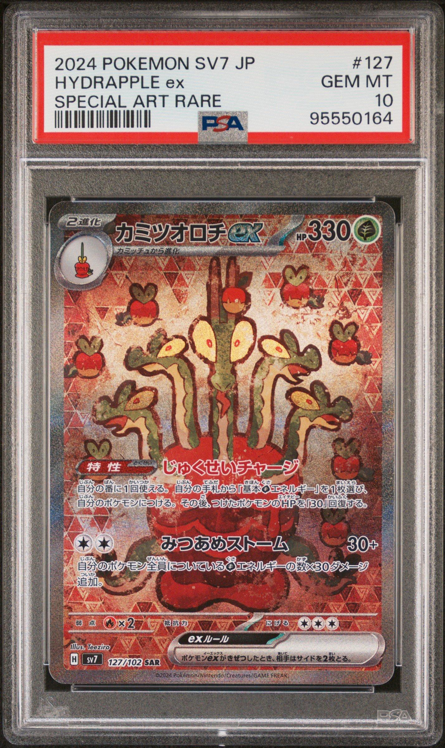 2024 Pokemon Japanese Sv7-stellar Miracle 127 Hydrapple Ex Special