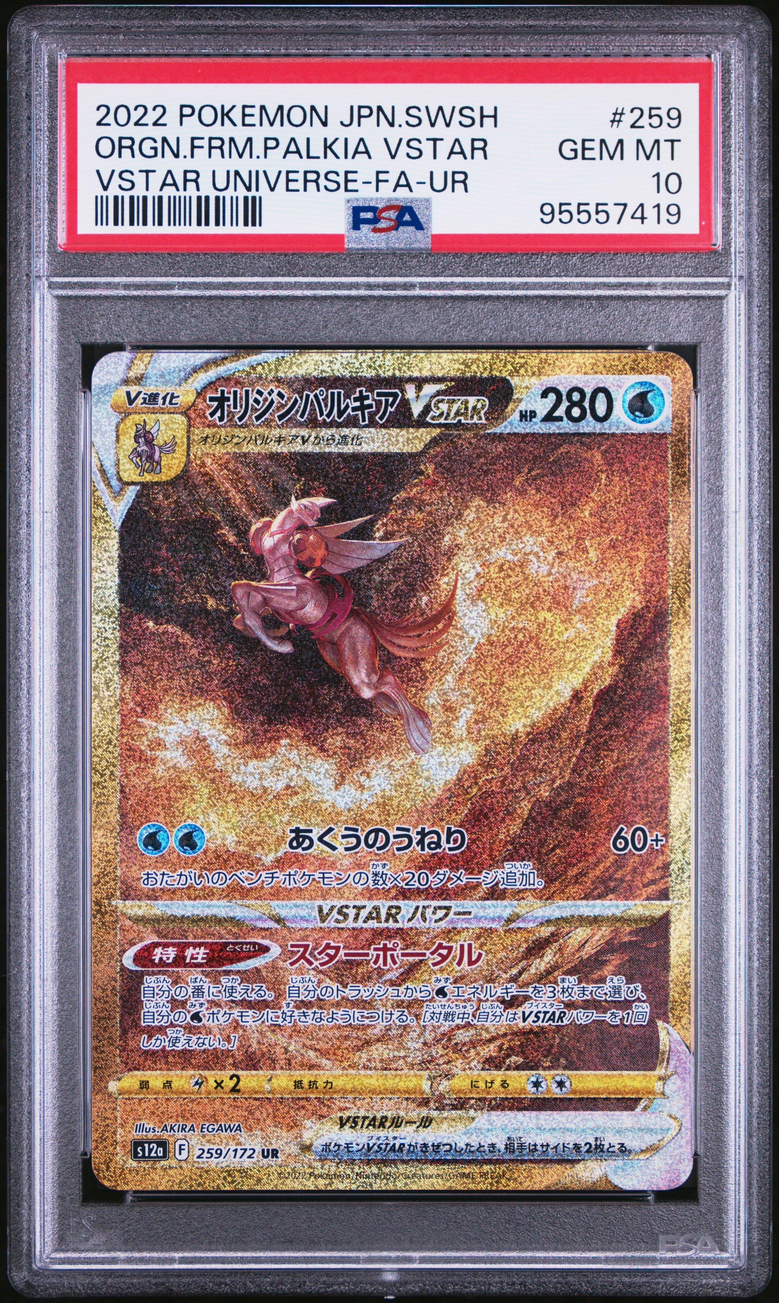 2022 Pokemon Japanese Sword & Shield Vstar Universe 259 Full Art