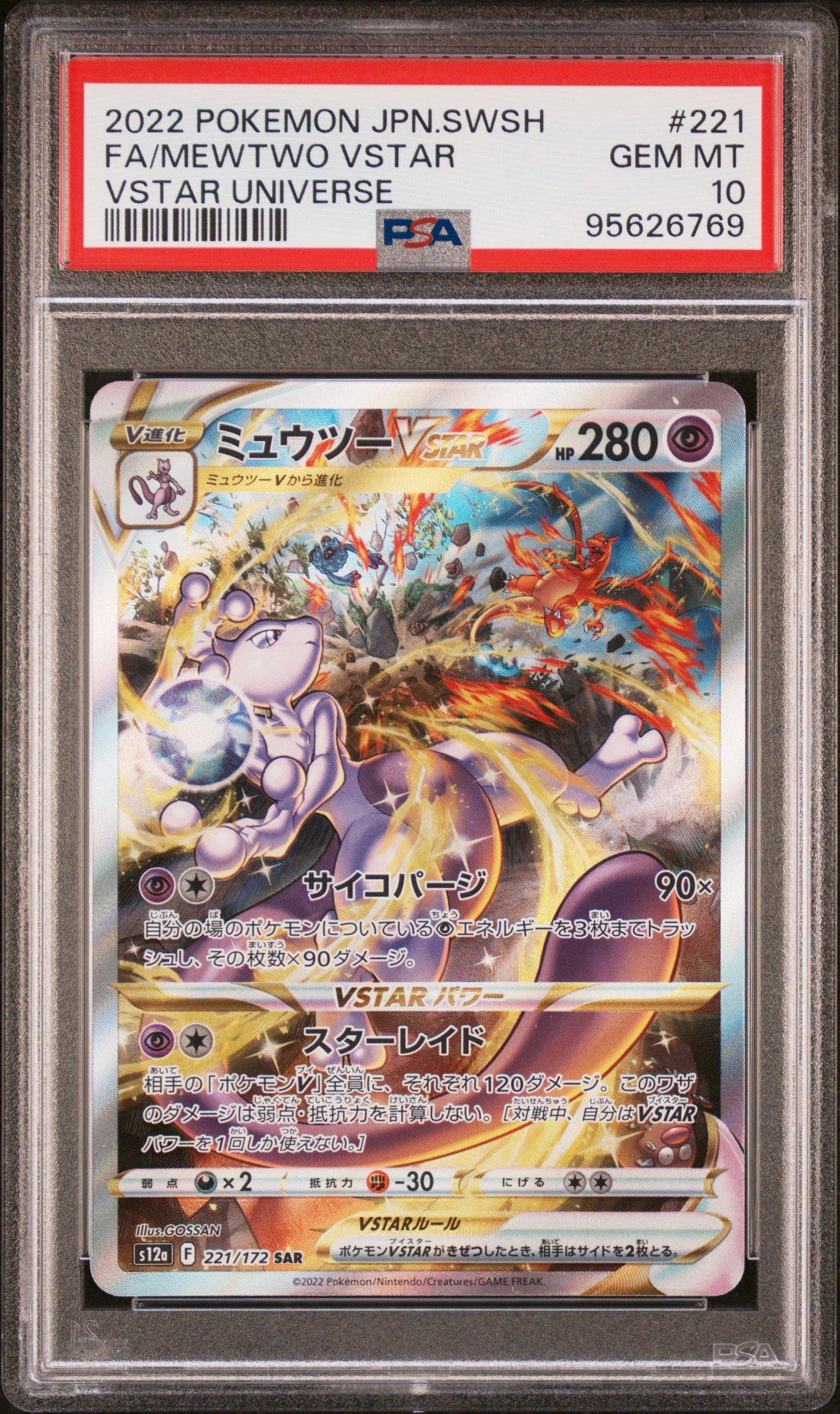 2022 Pokemon Japanese Sword & Shield Vstar Universe 221 Full Art