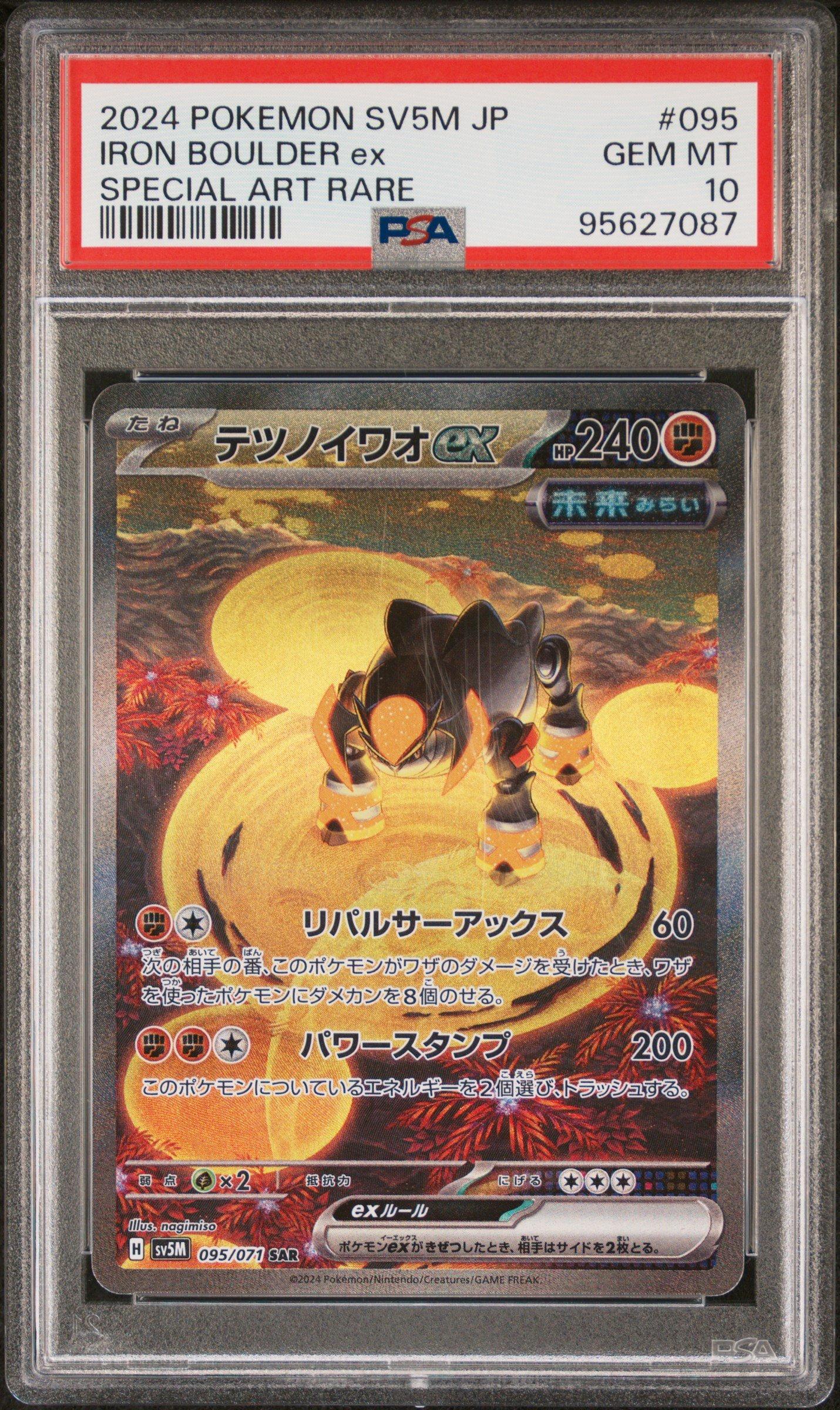 2024 Pokemon Japanese Sv5m-cyber Judge 095 Iron Boulder Ex Special