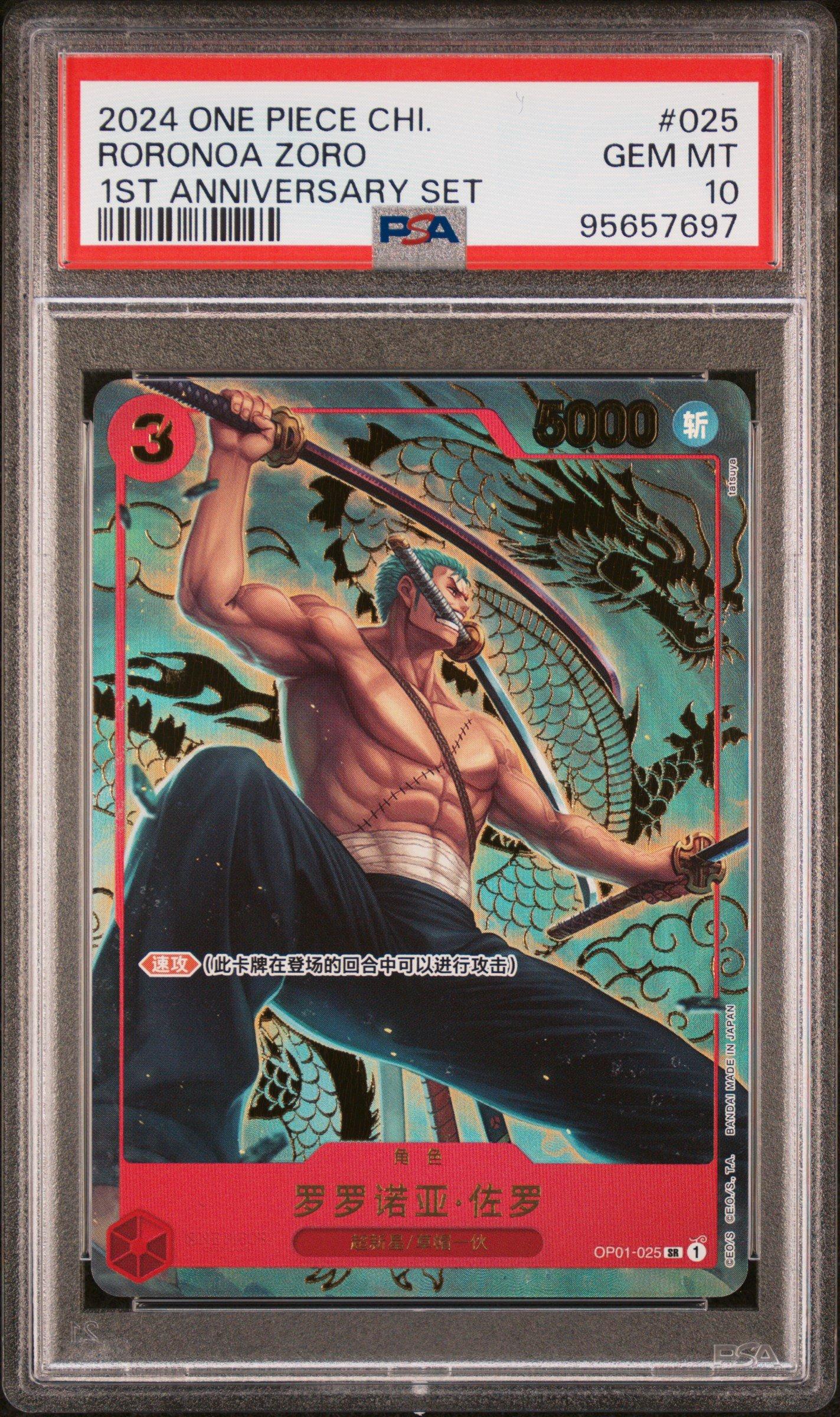 2024 One Piece Chinese 1st Anniversary Set 025 Roronoa Zoro PSA 10