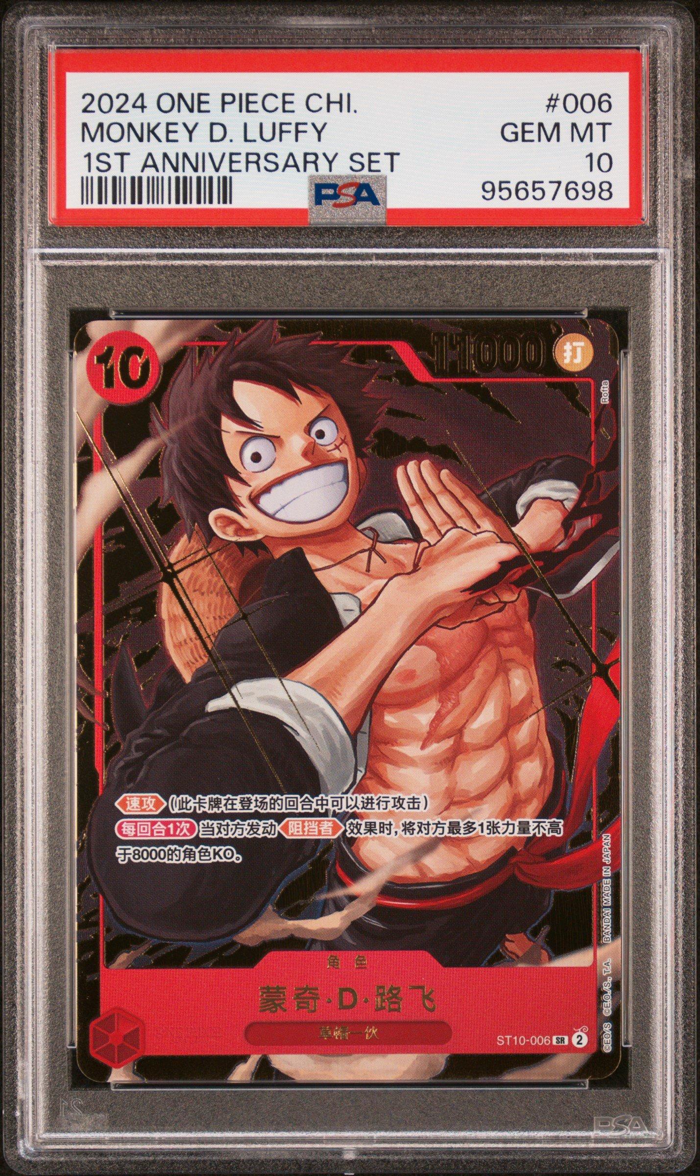 2024 One Piece Chinese 1st Anniversary Set 006 Monkey D. Luffy PSA