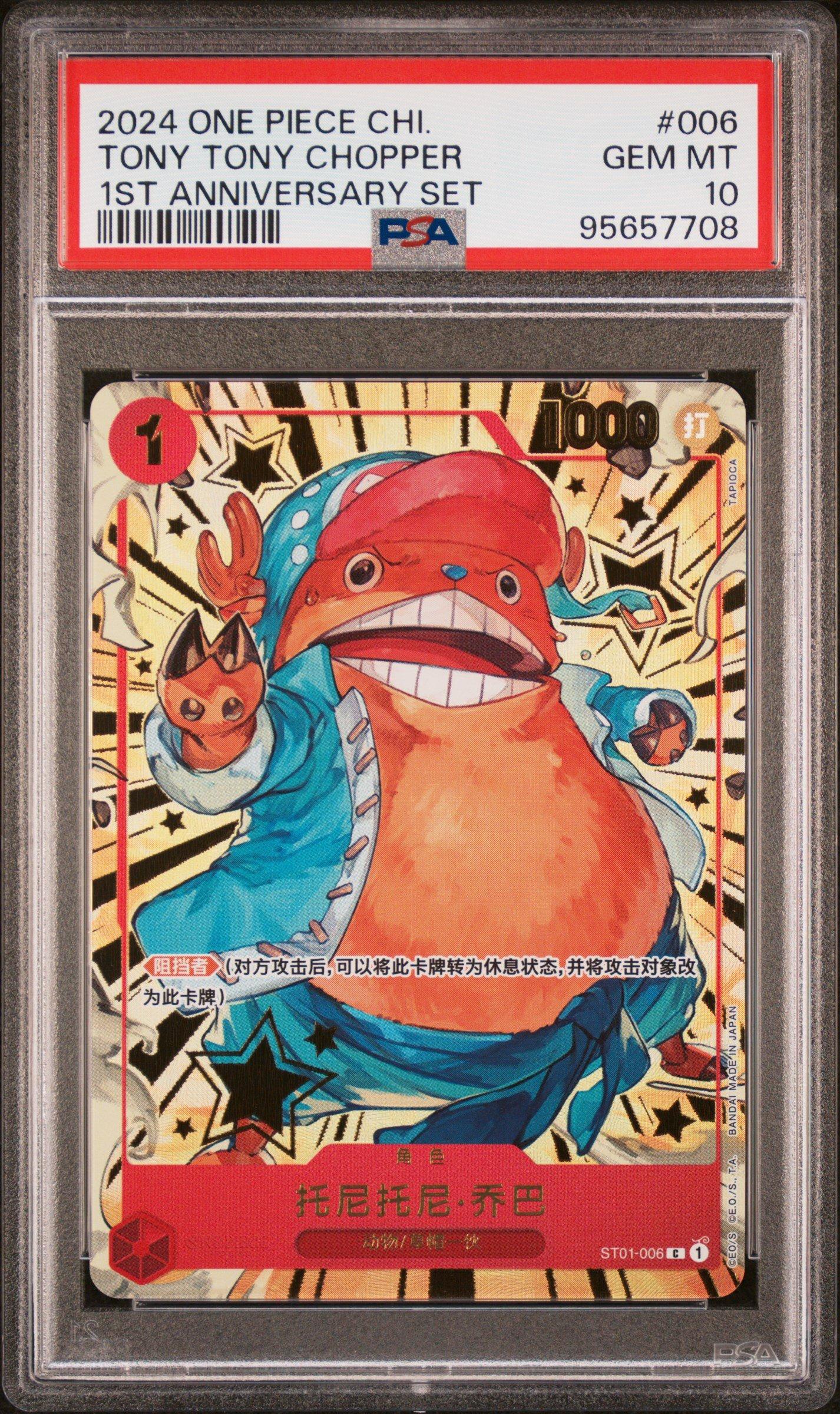 2024 One Piece Chinese 1st Anniversary Set 006 Tony Tony Chopper PSA 10